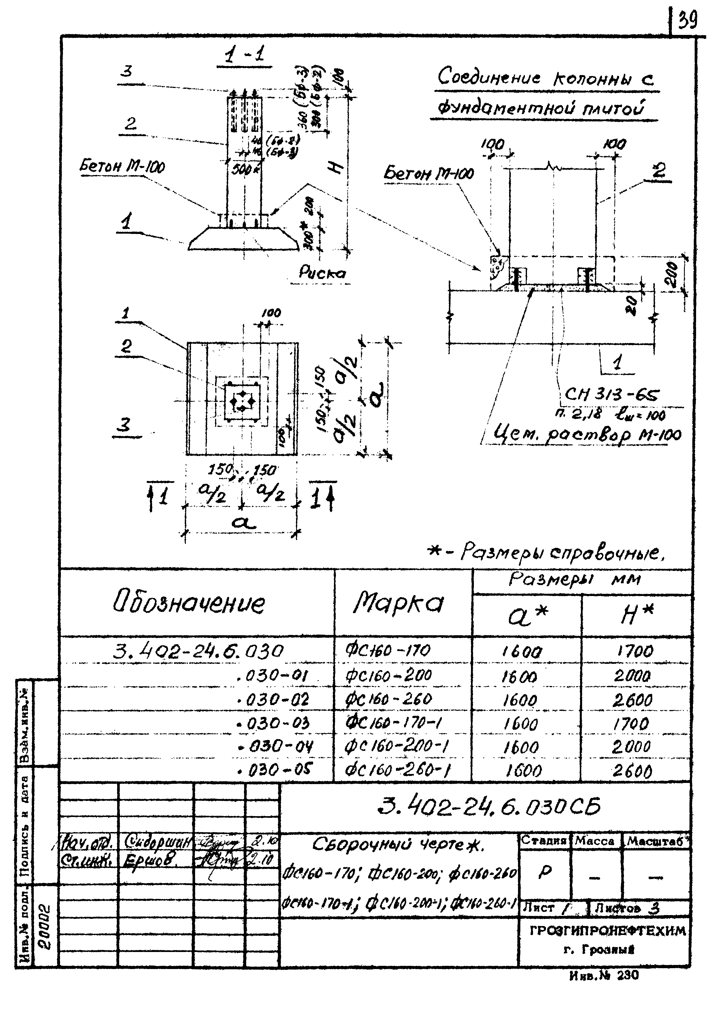 Серия 3.402-24