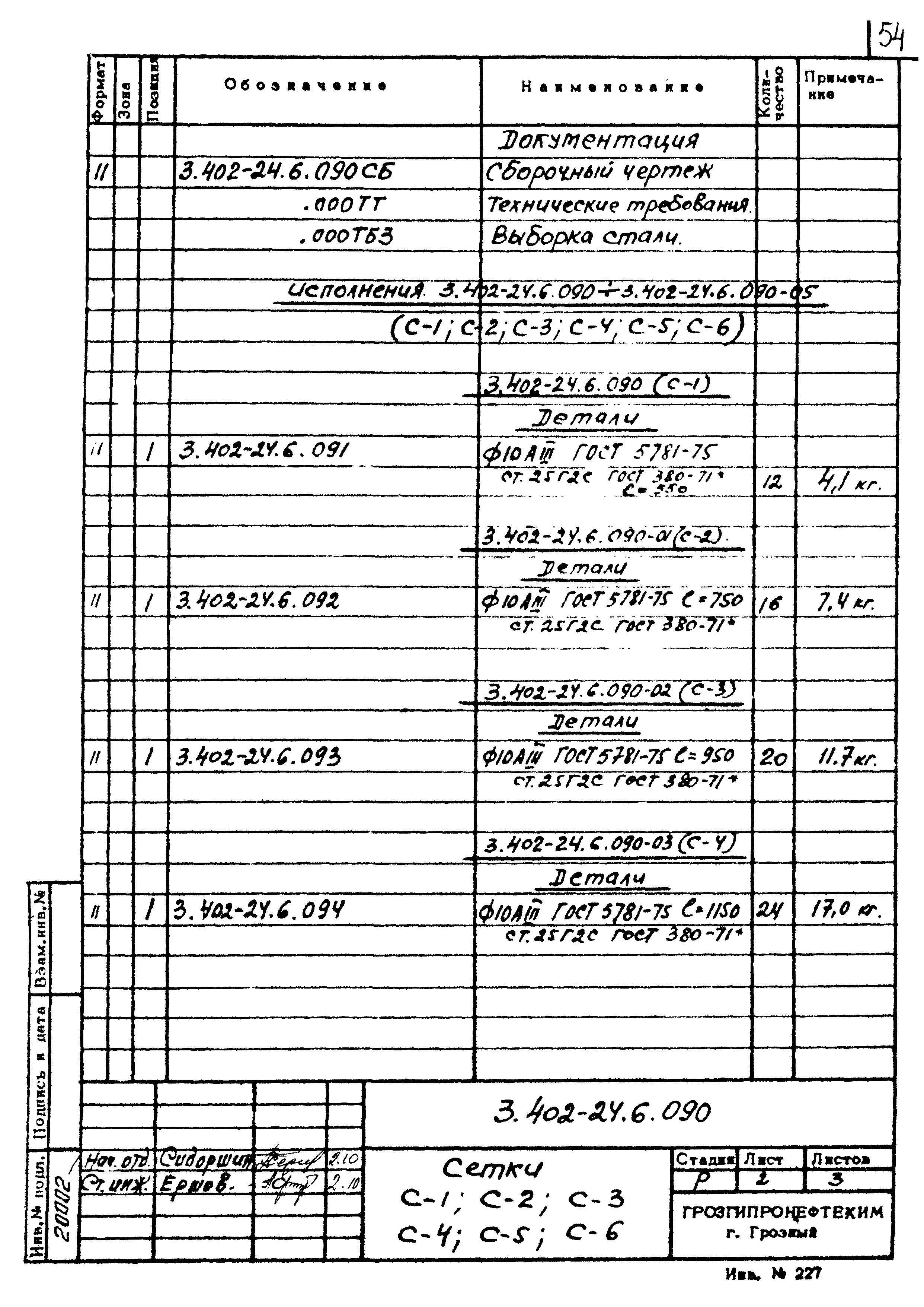 Серия 3.402-24