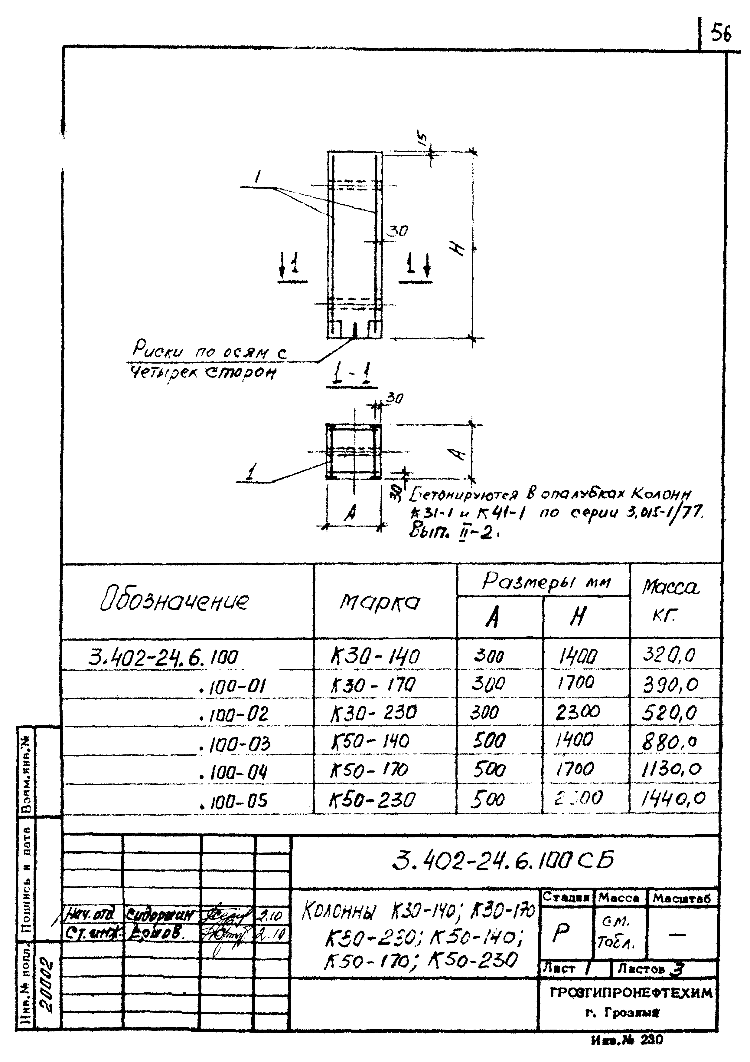 Серия 3.402-24