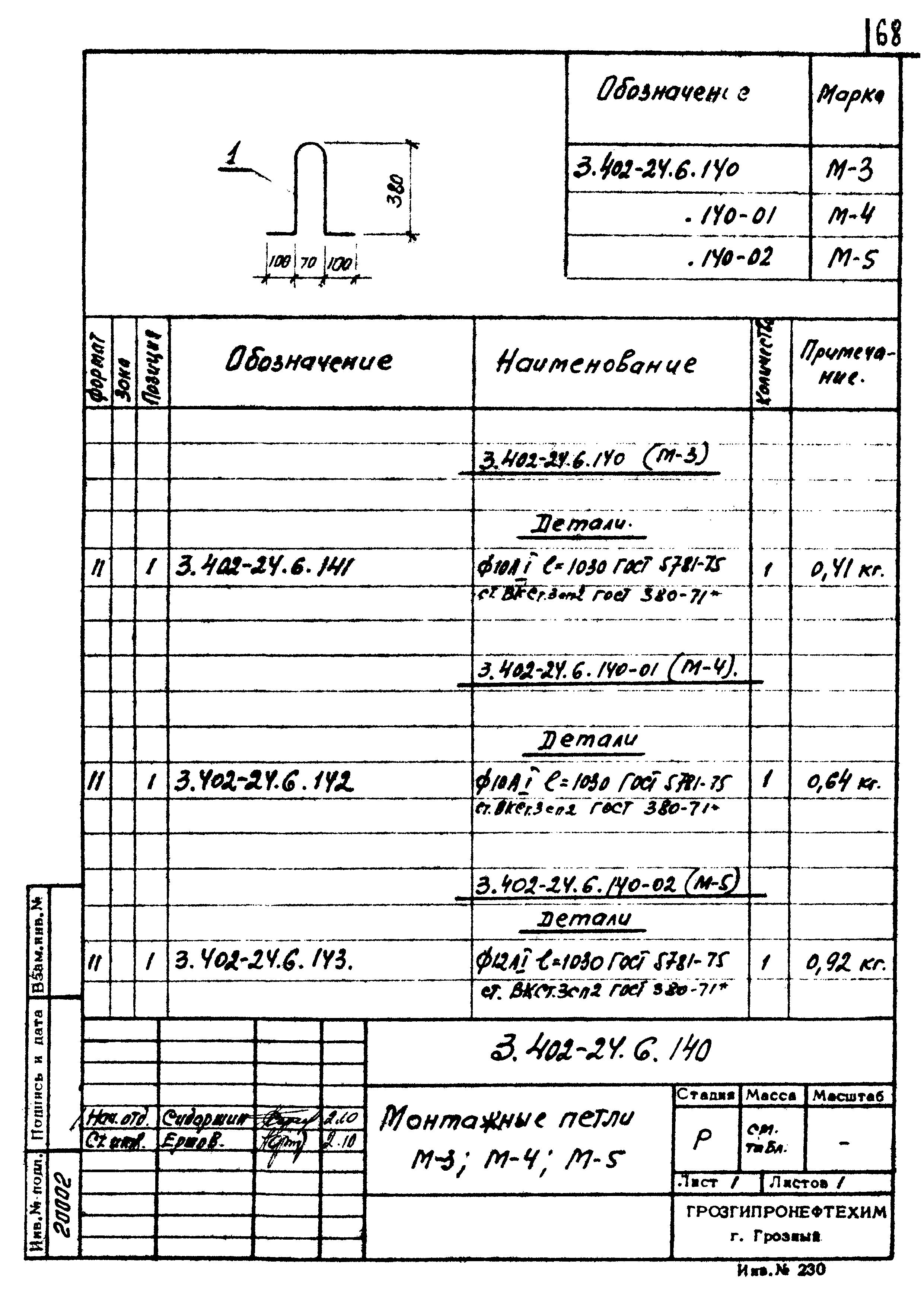 Серия 3.402-24