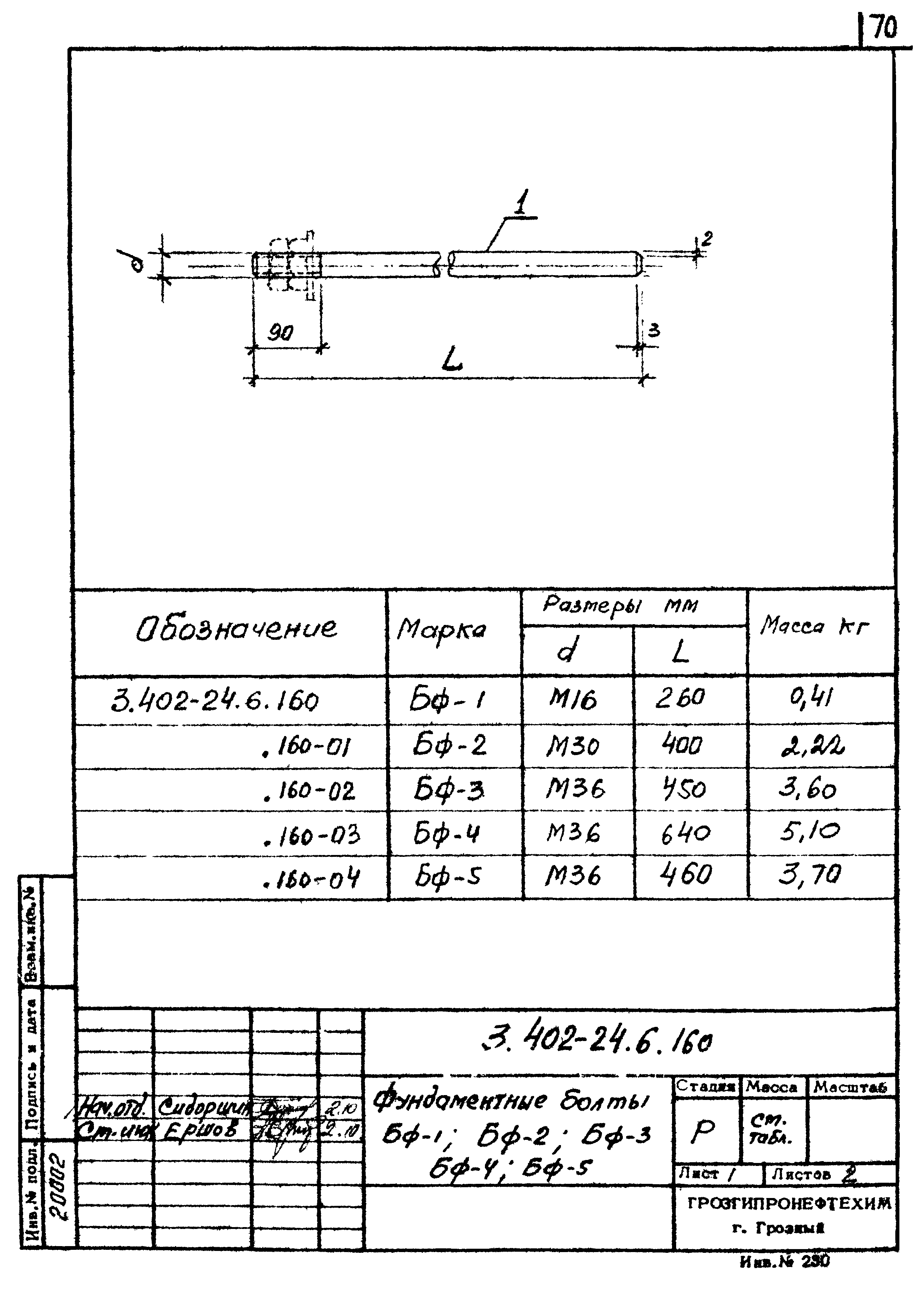 Серия 3.402-24