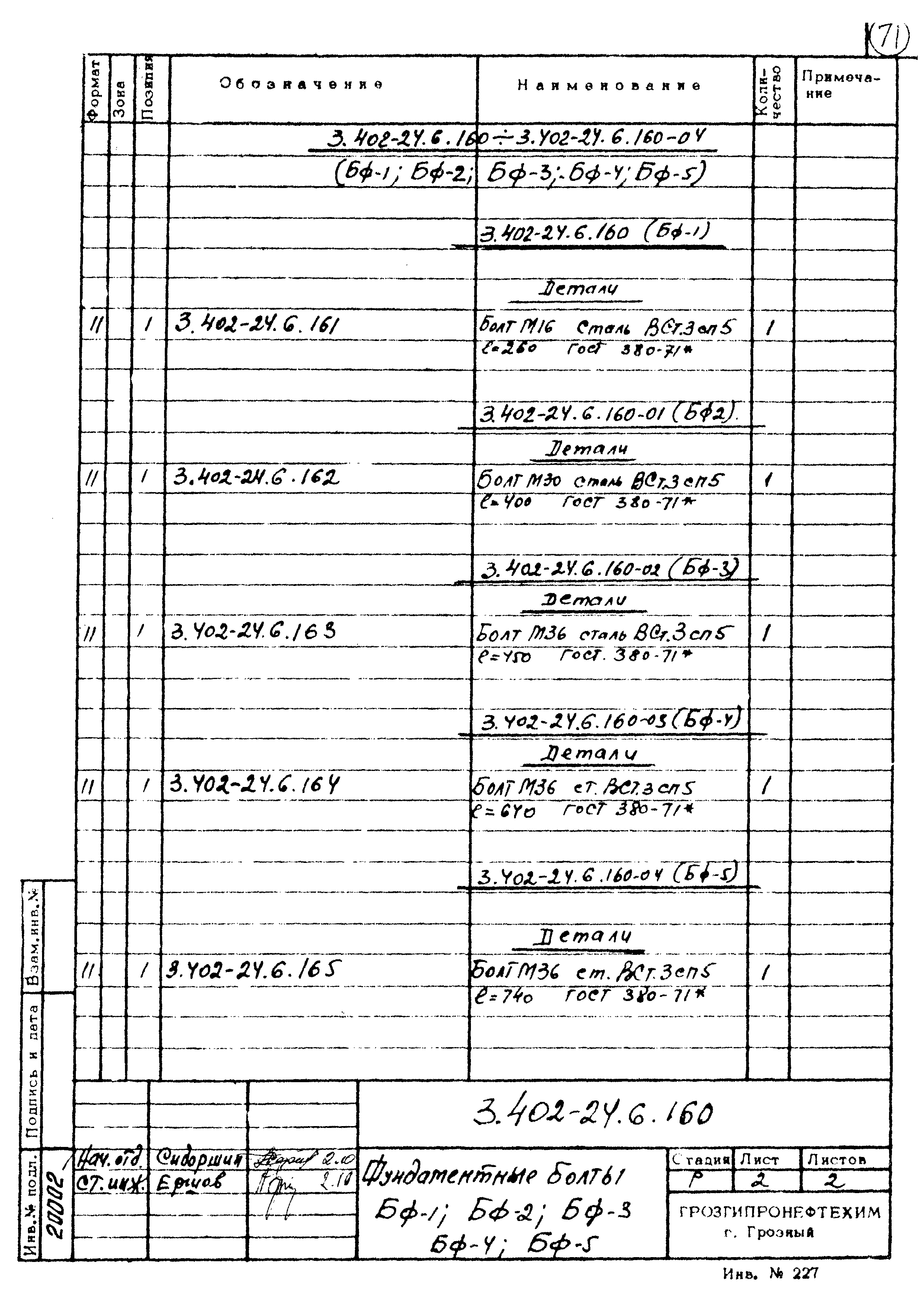 Серия 3.402-24