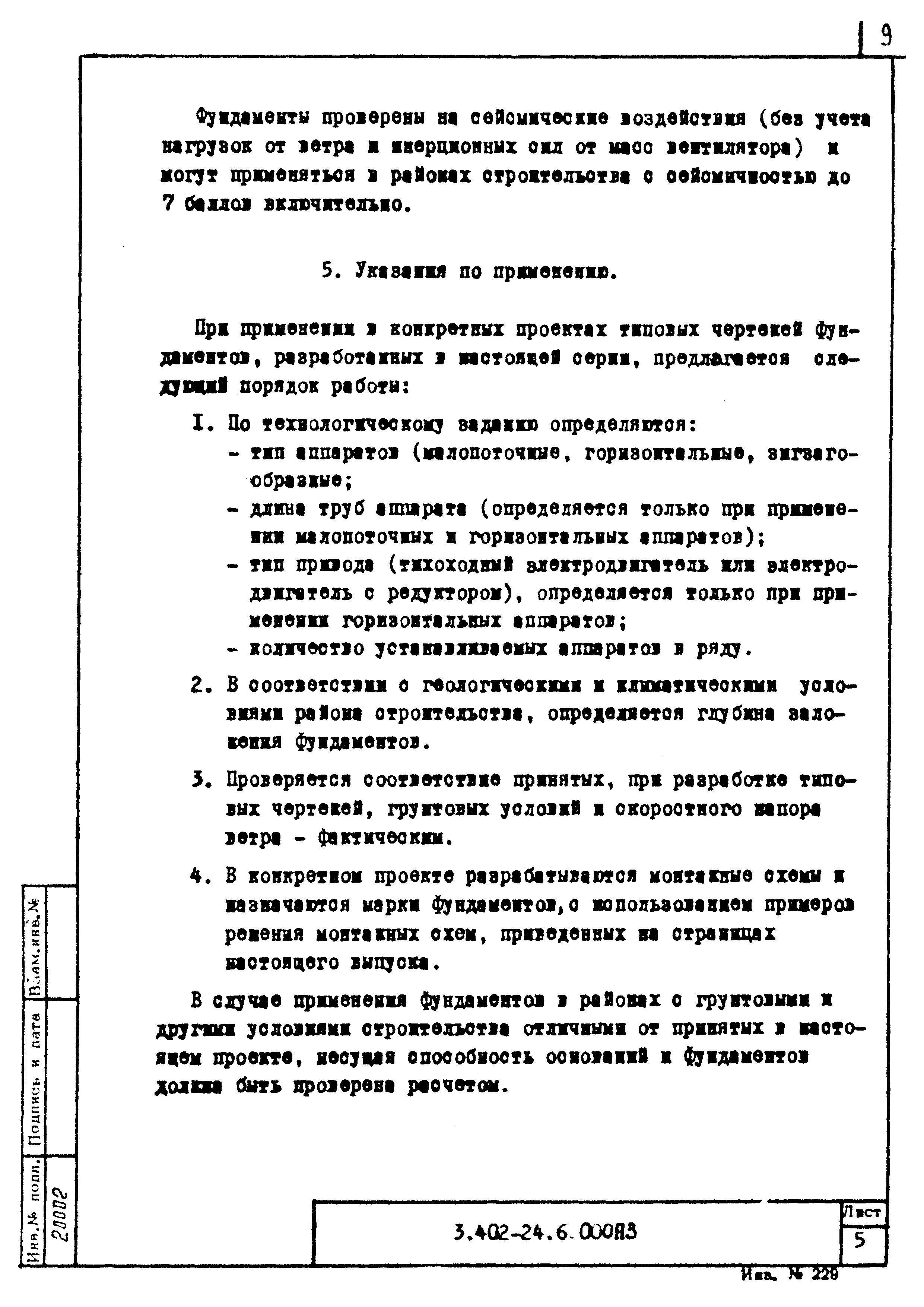 Серия 3.402-24