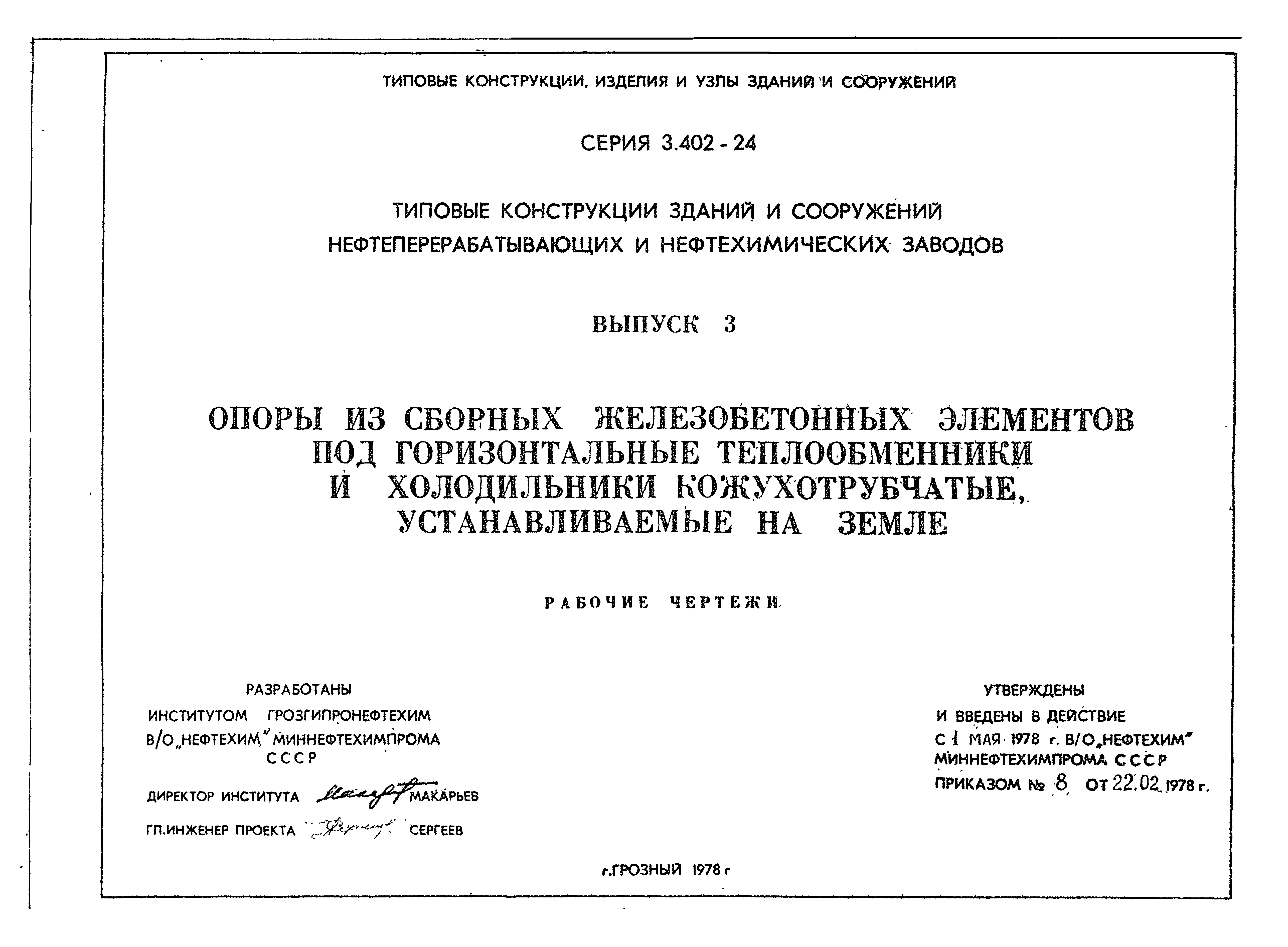 Серия 3.402-24