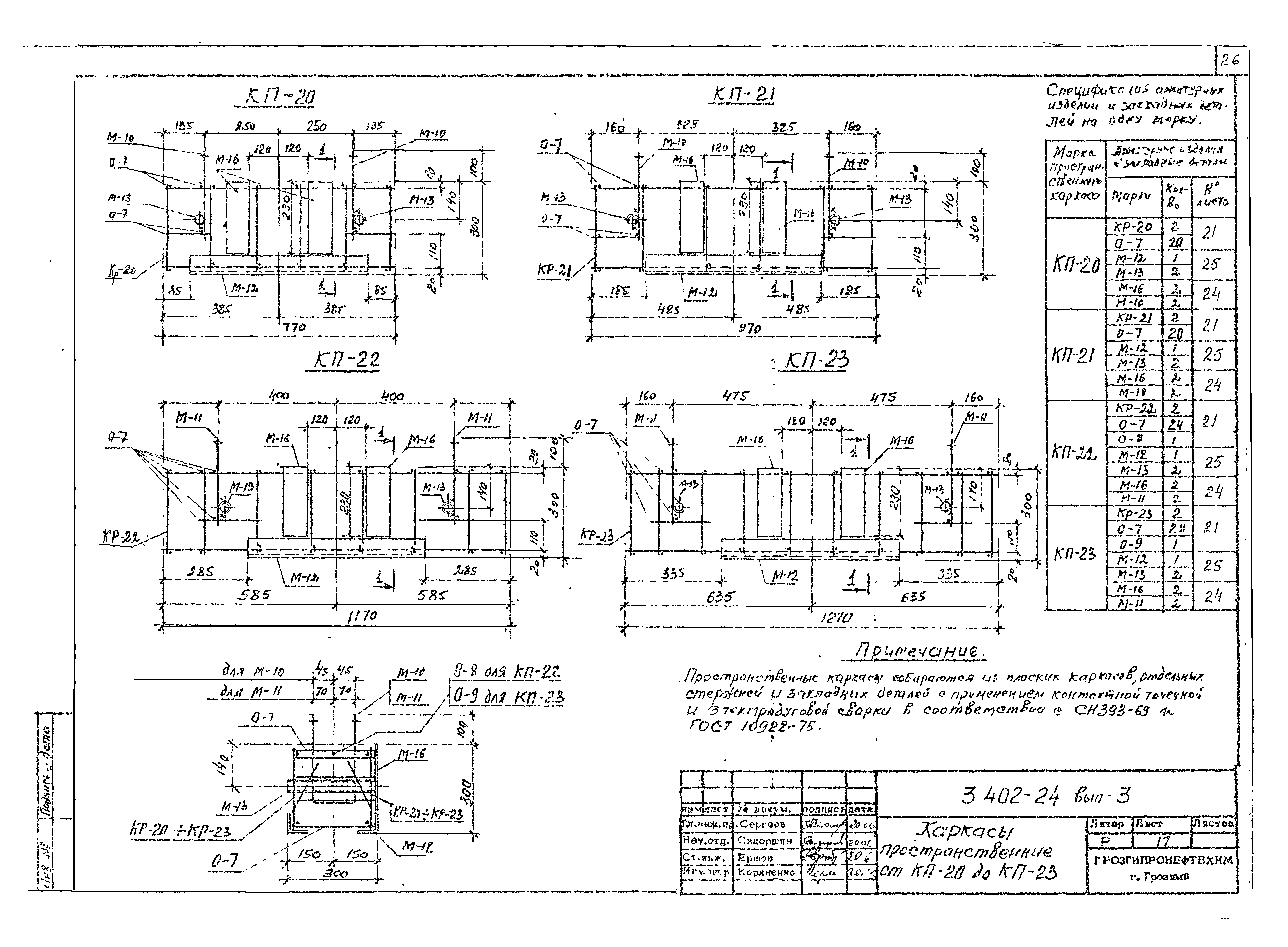 Серия 3.402-24