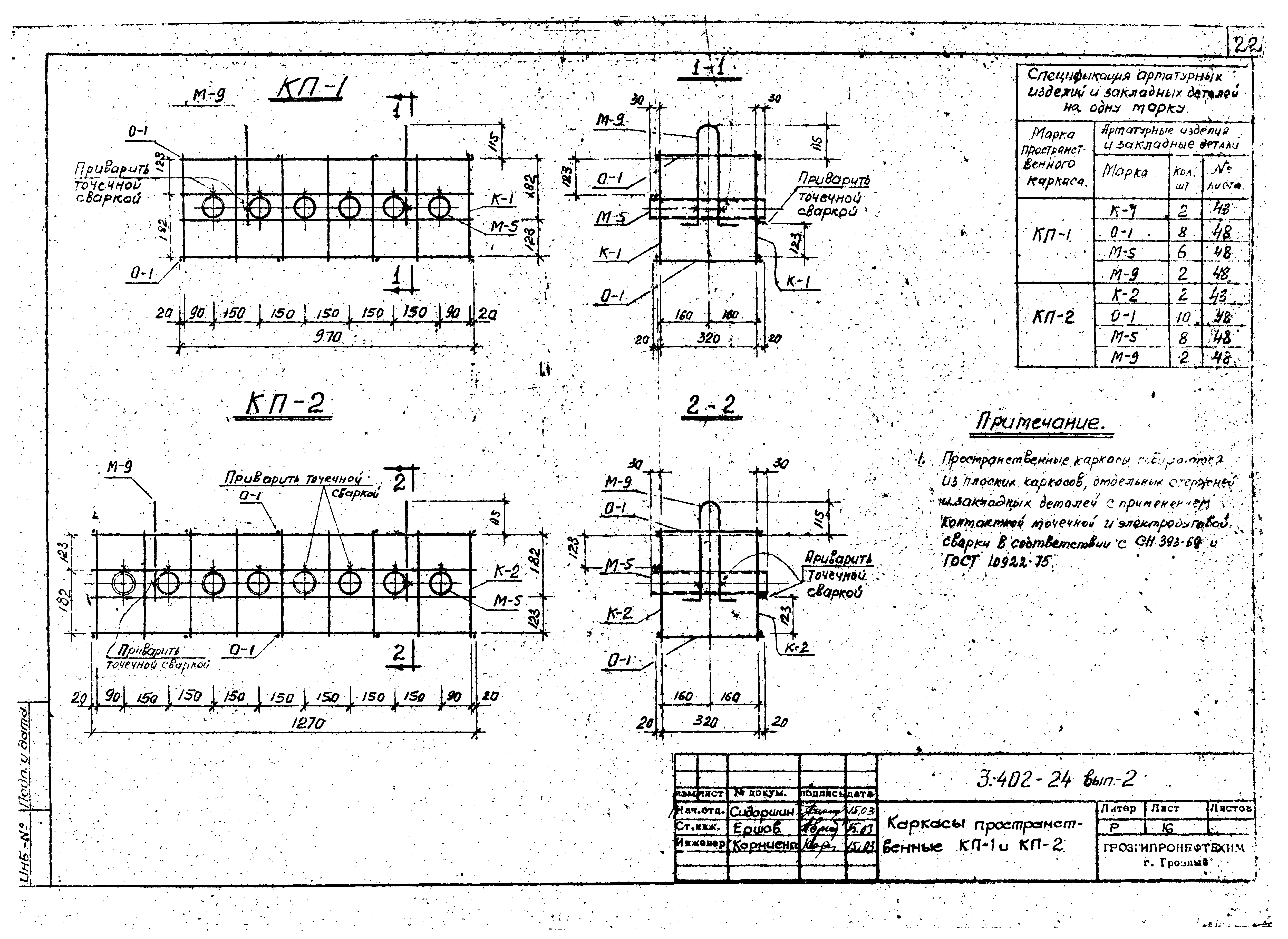 Серия 3.402-24