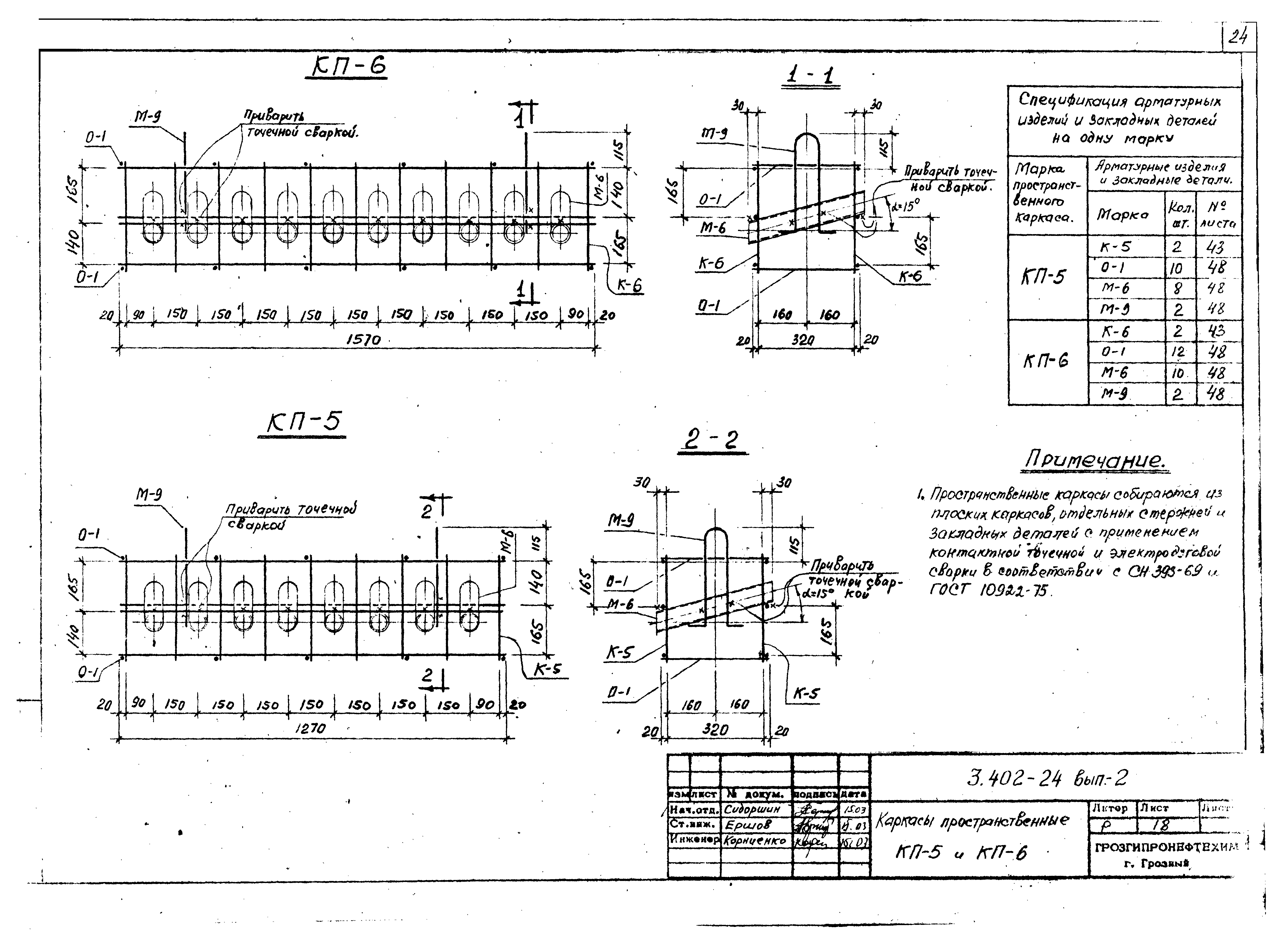 Серия 3.402-24