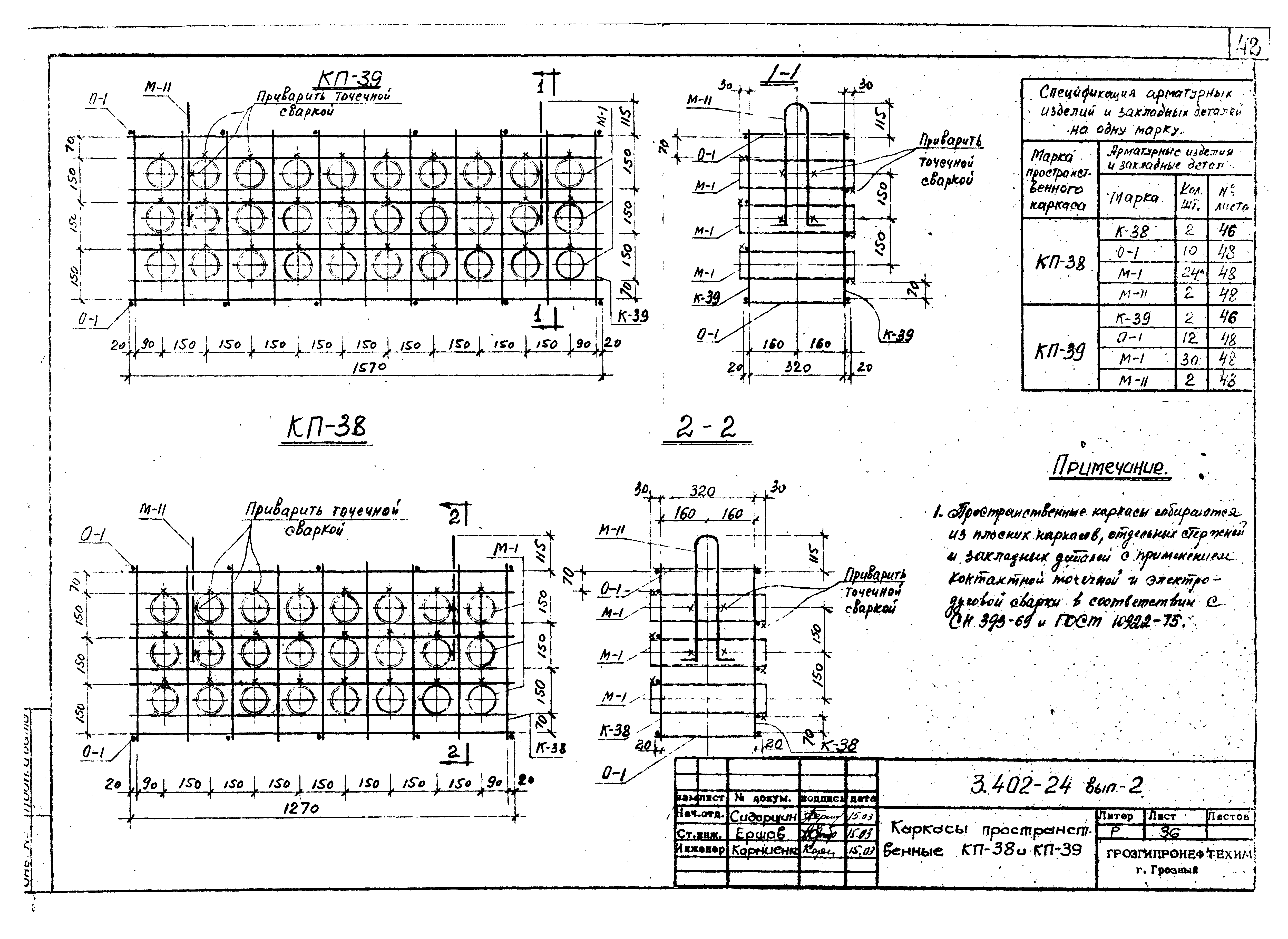 Серия 3.402-24