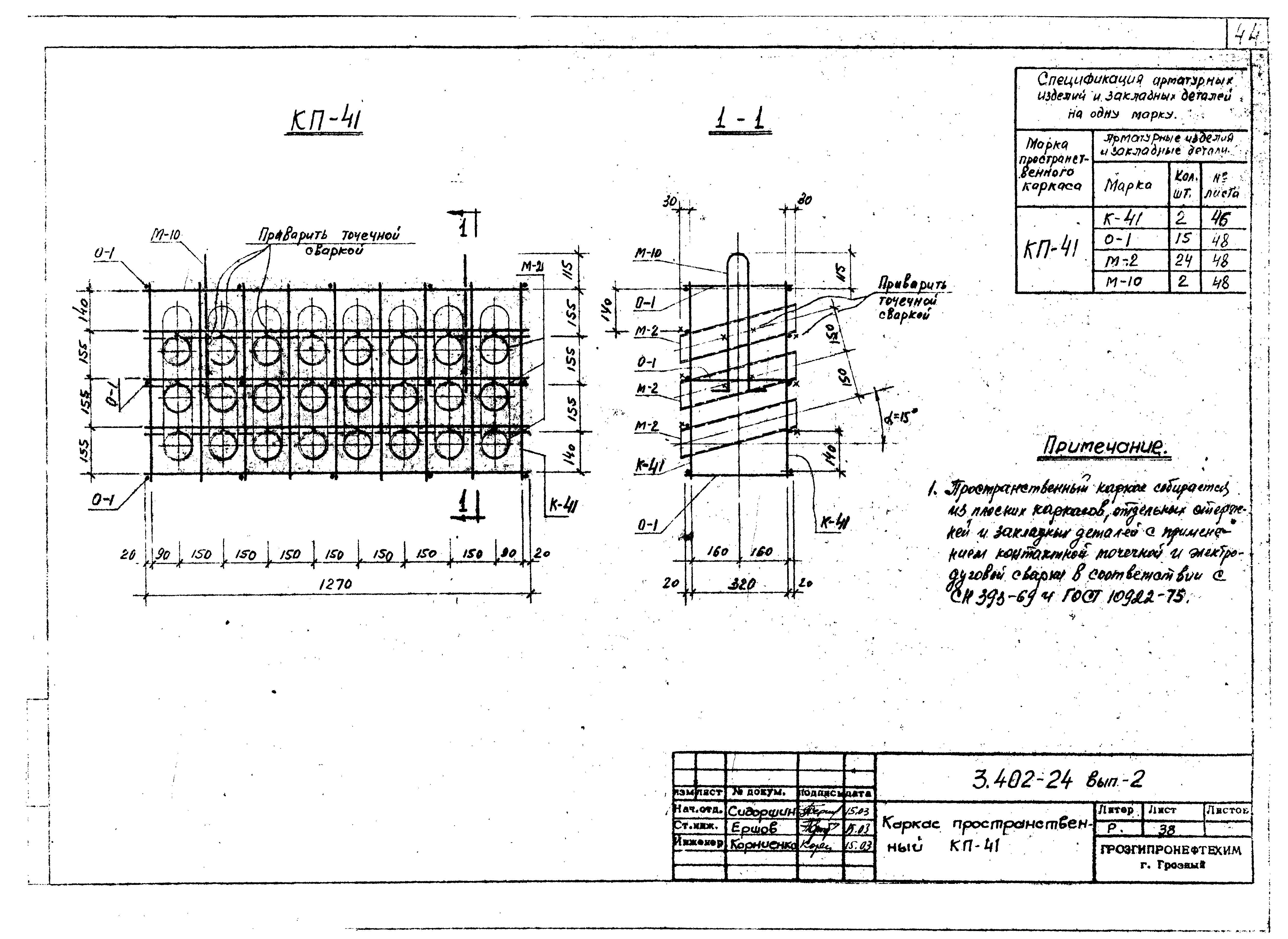 Серия 3.402-24