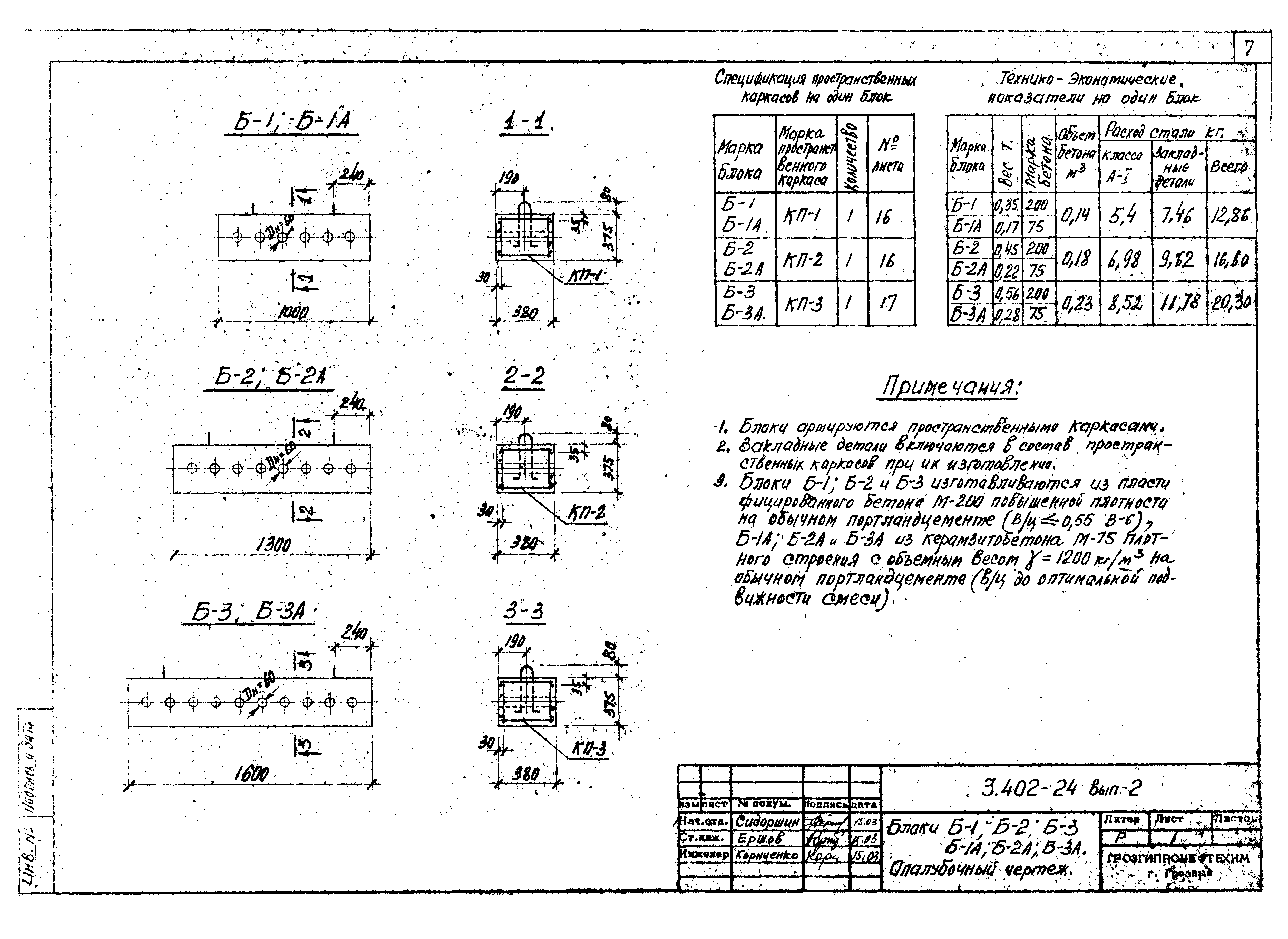 Серия 3.402-24