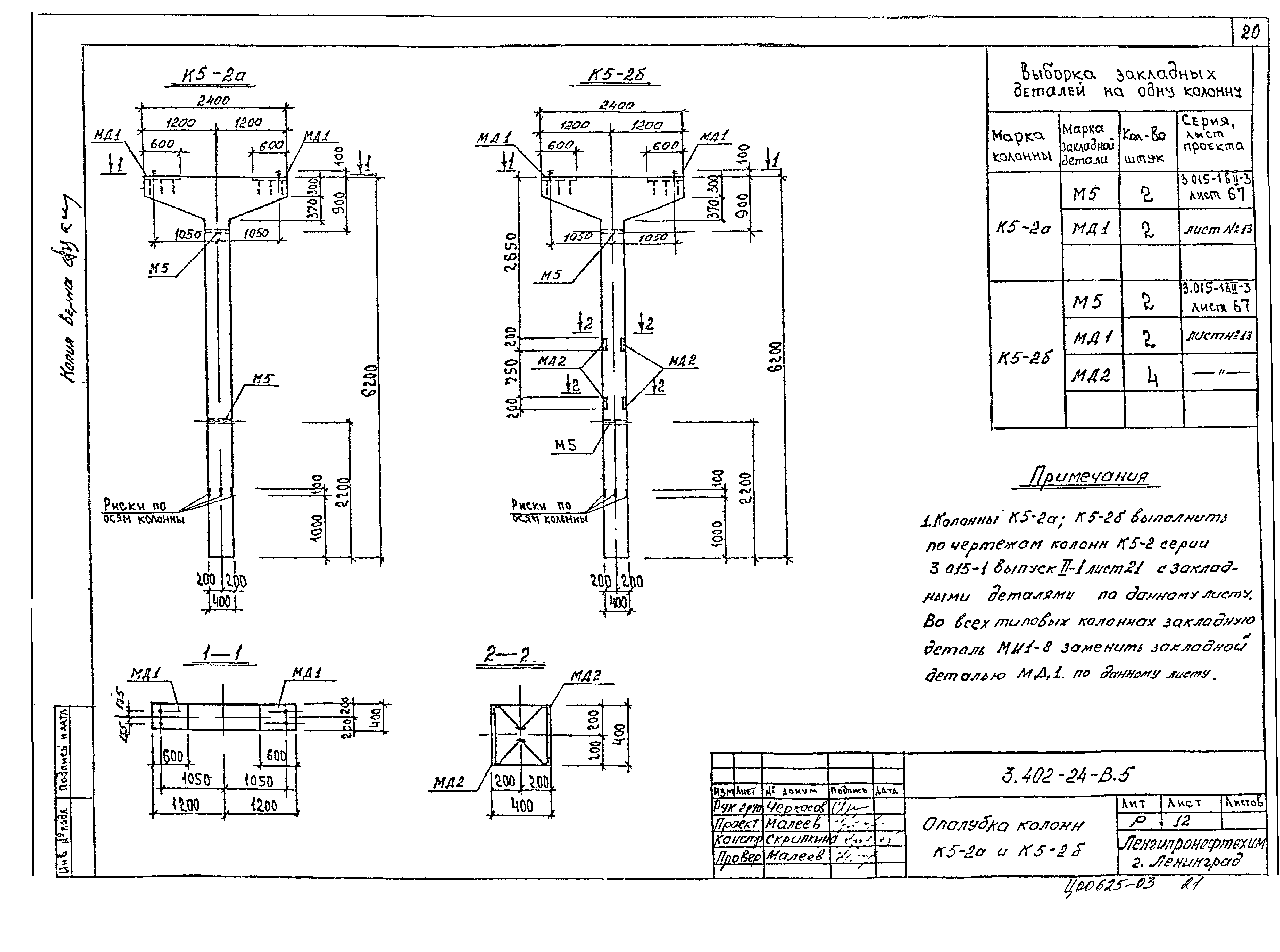 Серия 3.402-24