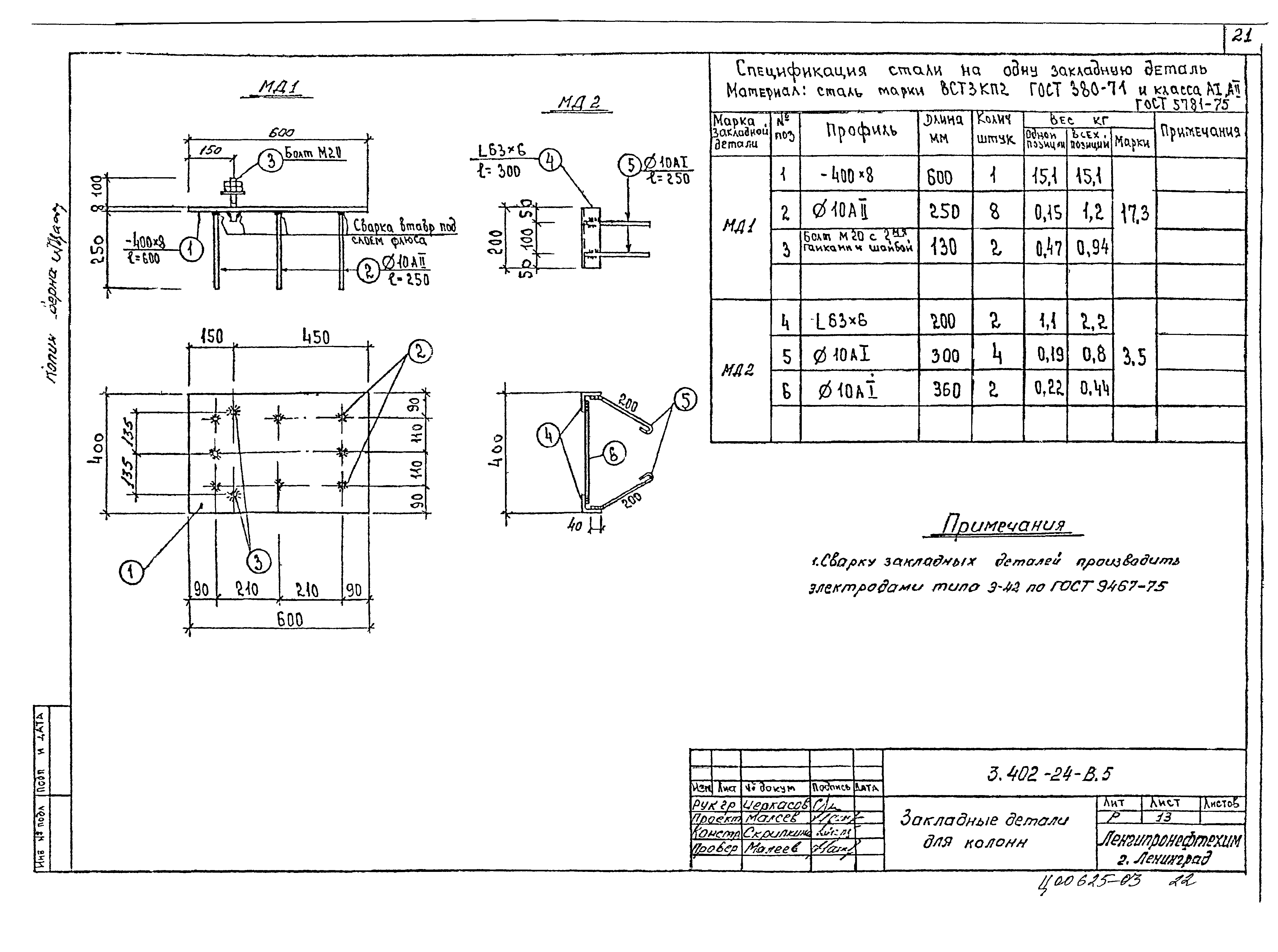 Серия 3.402-24