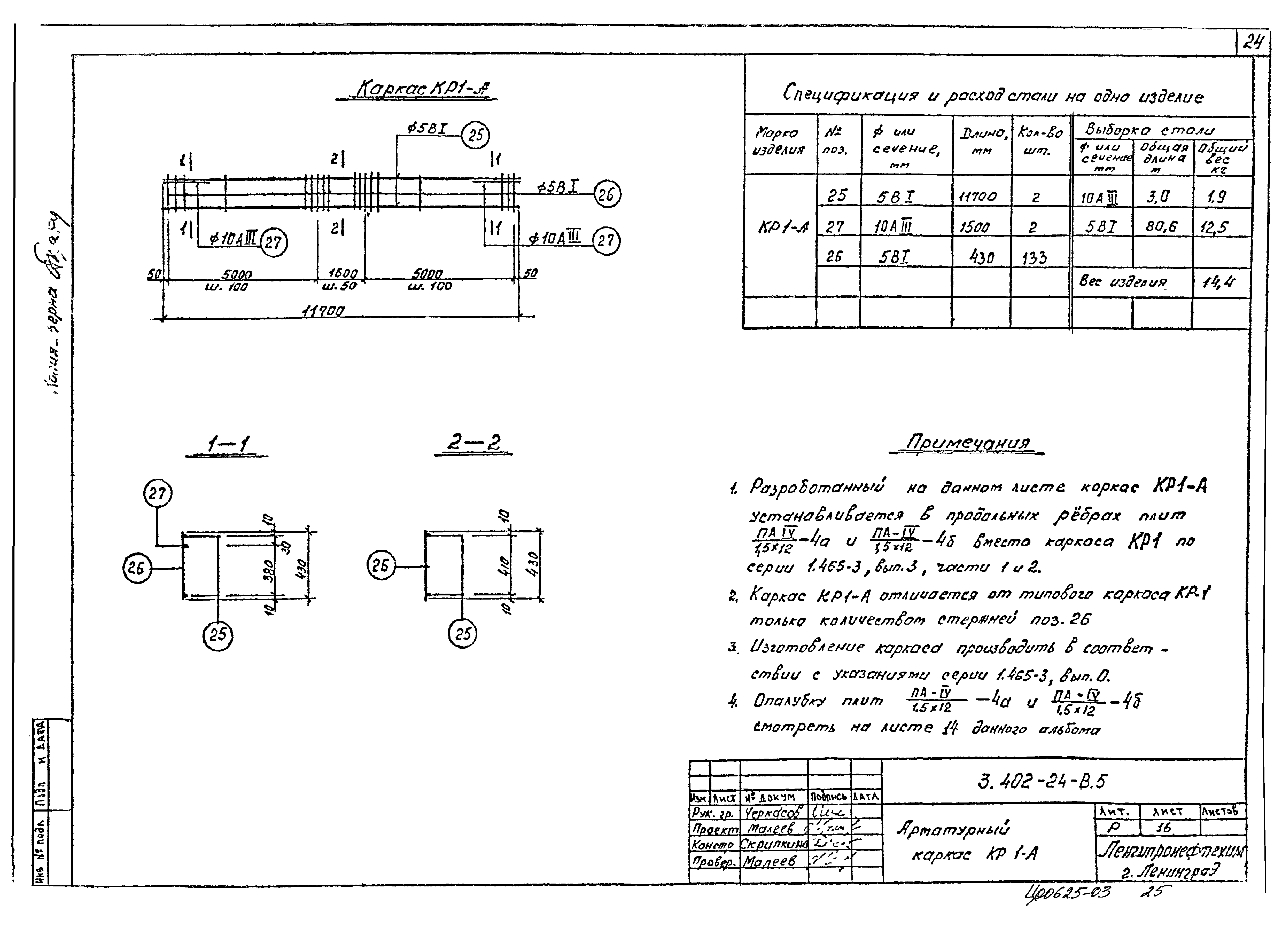 Серия 3.402-24