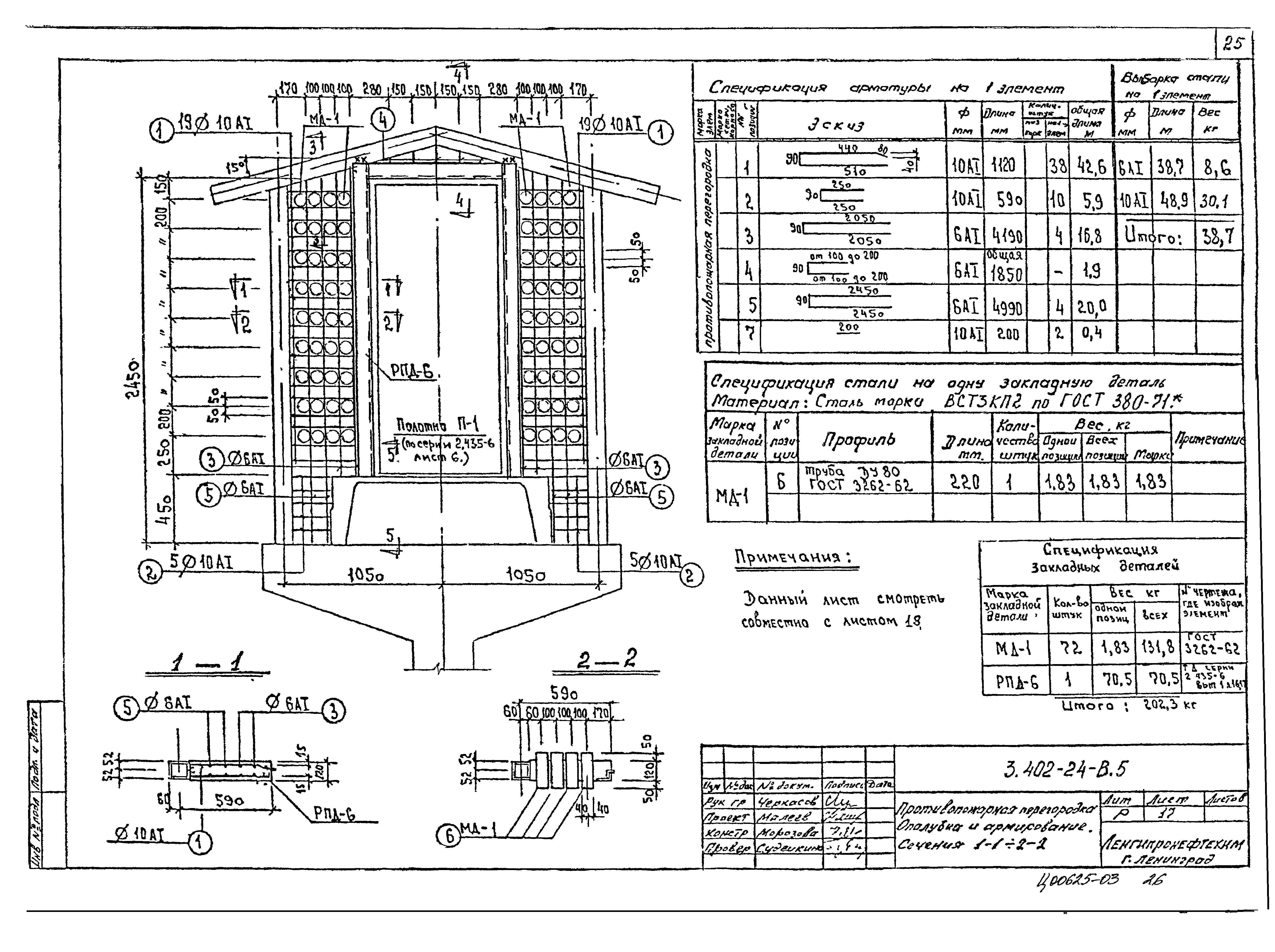 Серия 3.402-24