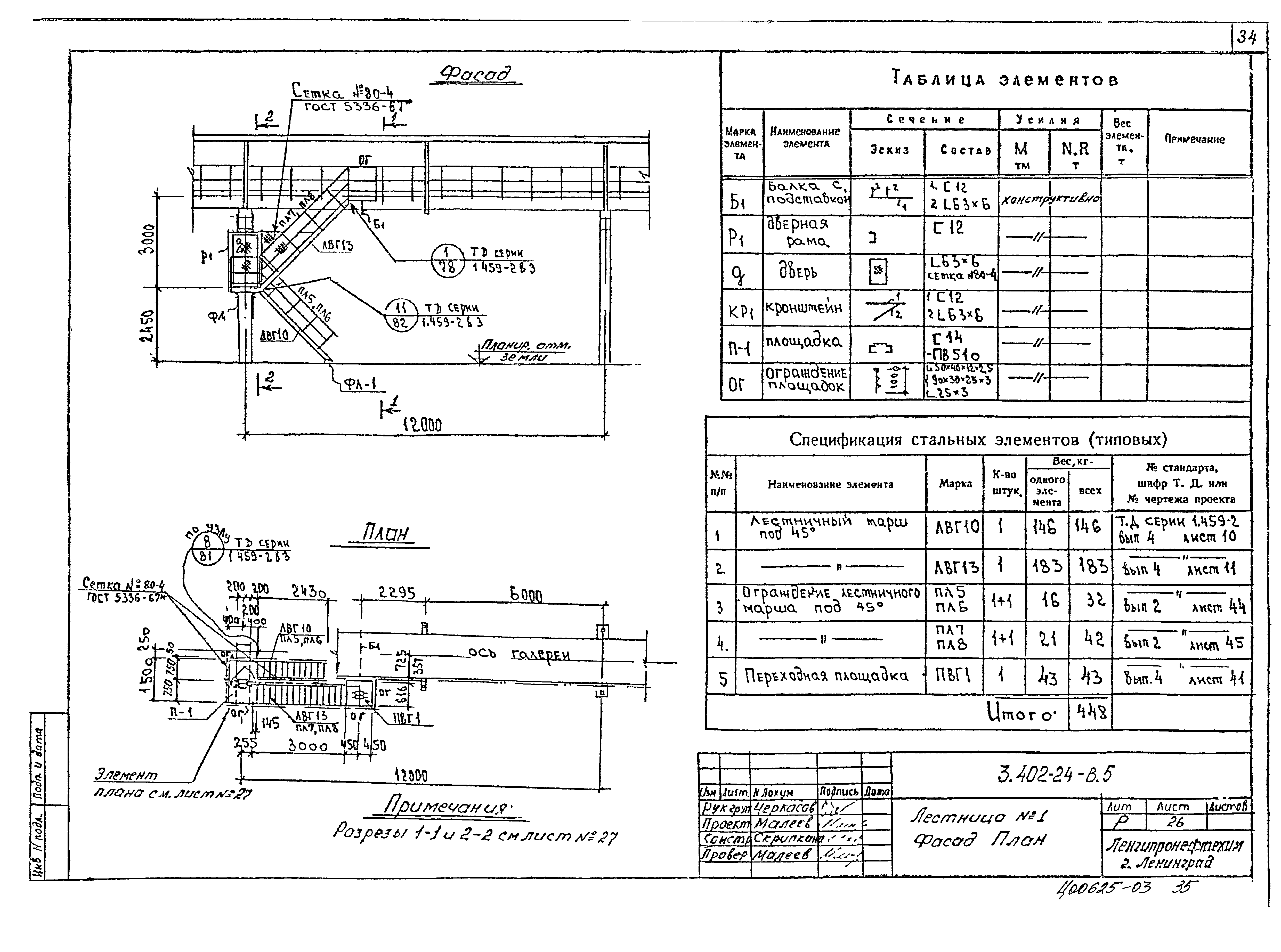 Серия 3.402-24