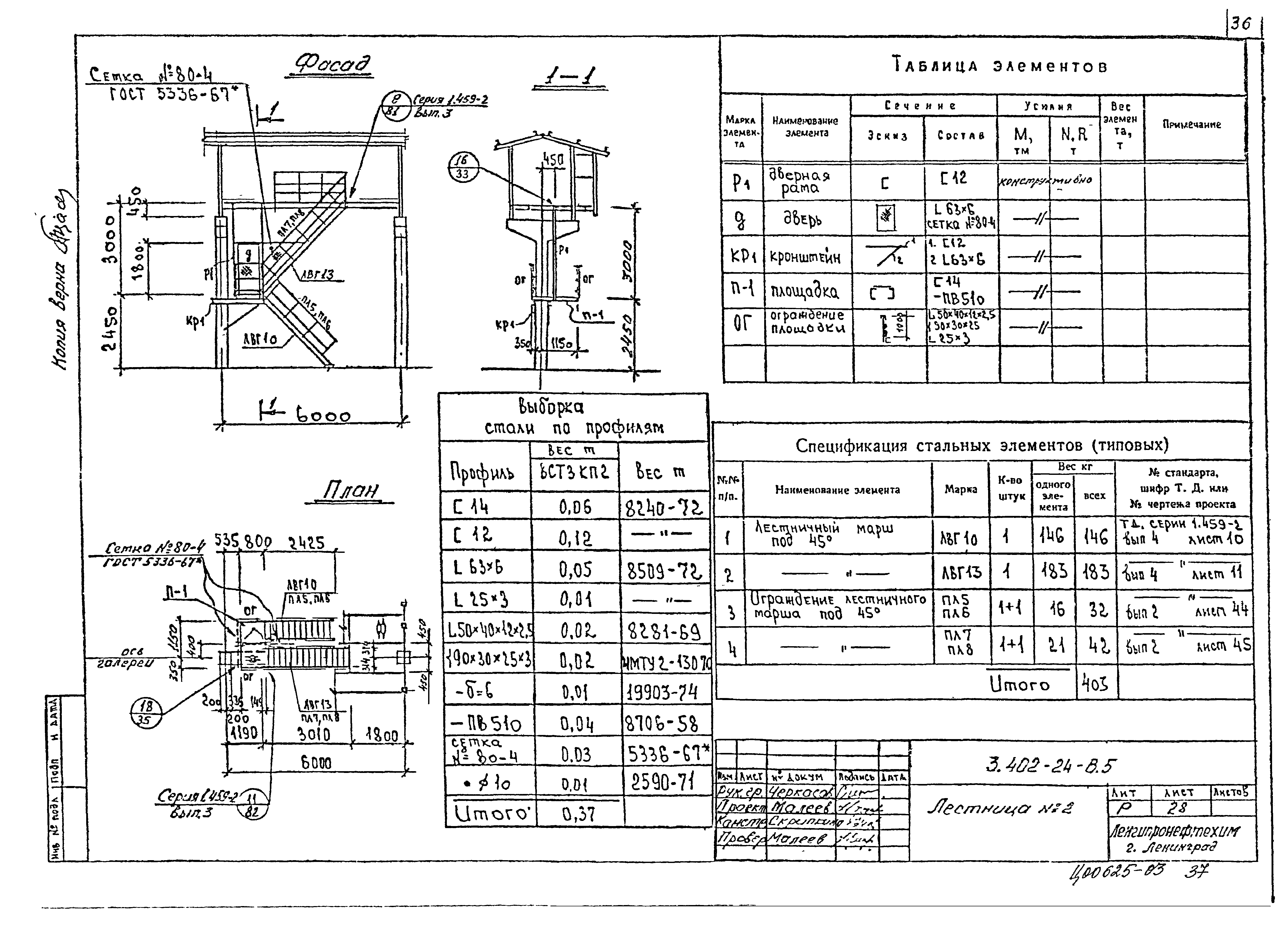 Серия 3.402-24