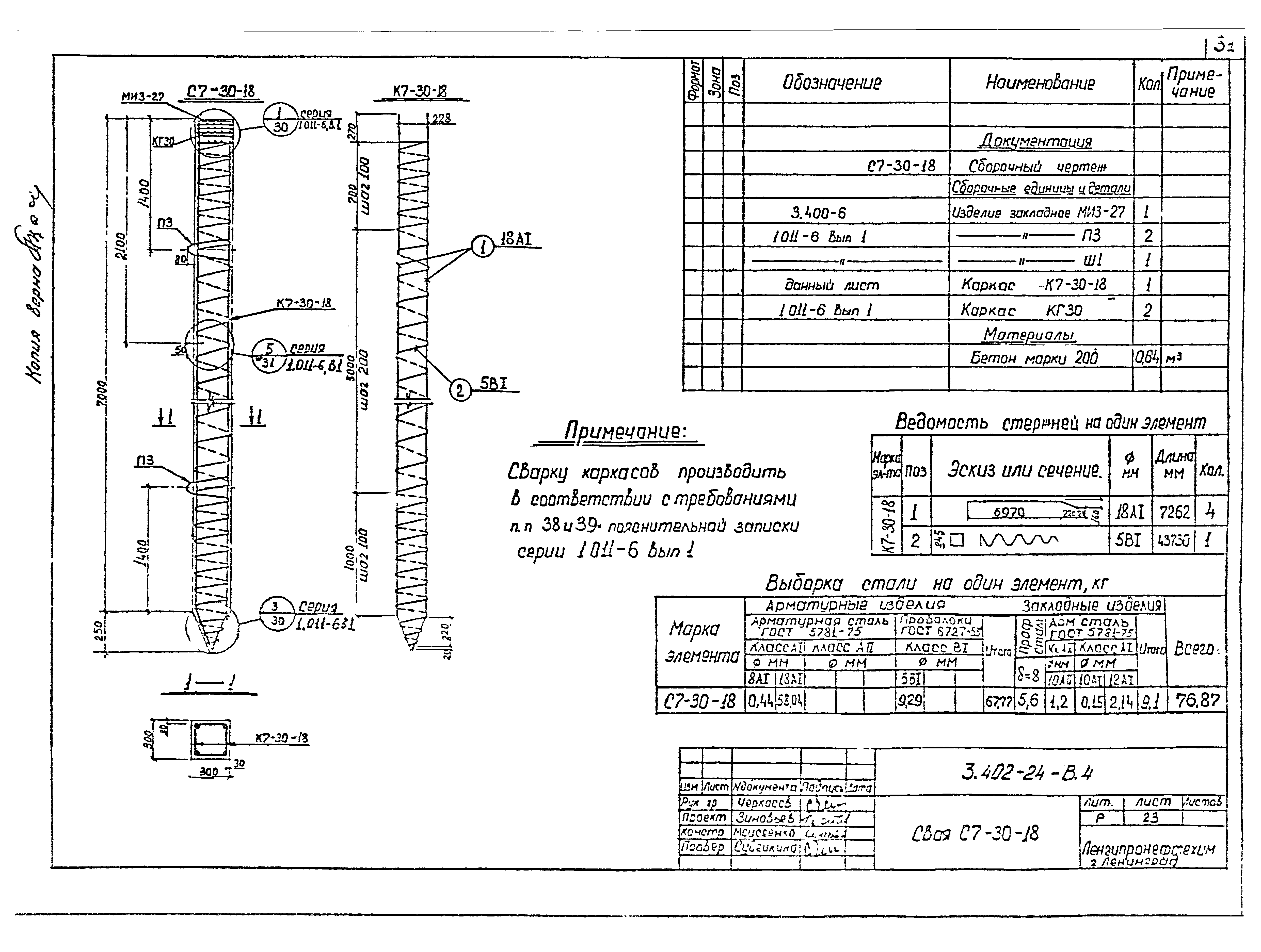 Серия 3.402-24