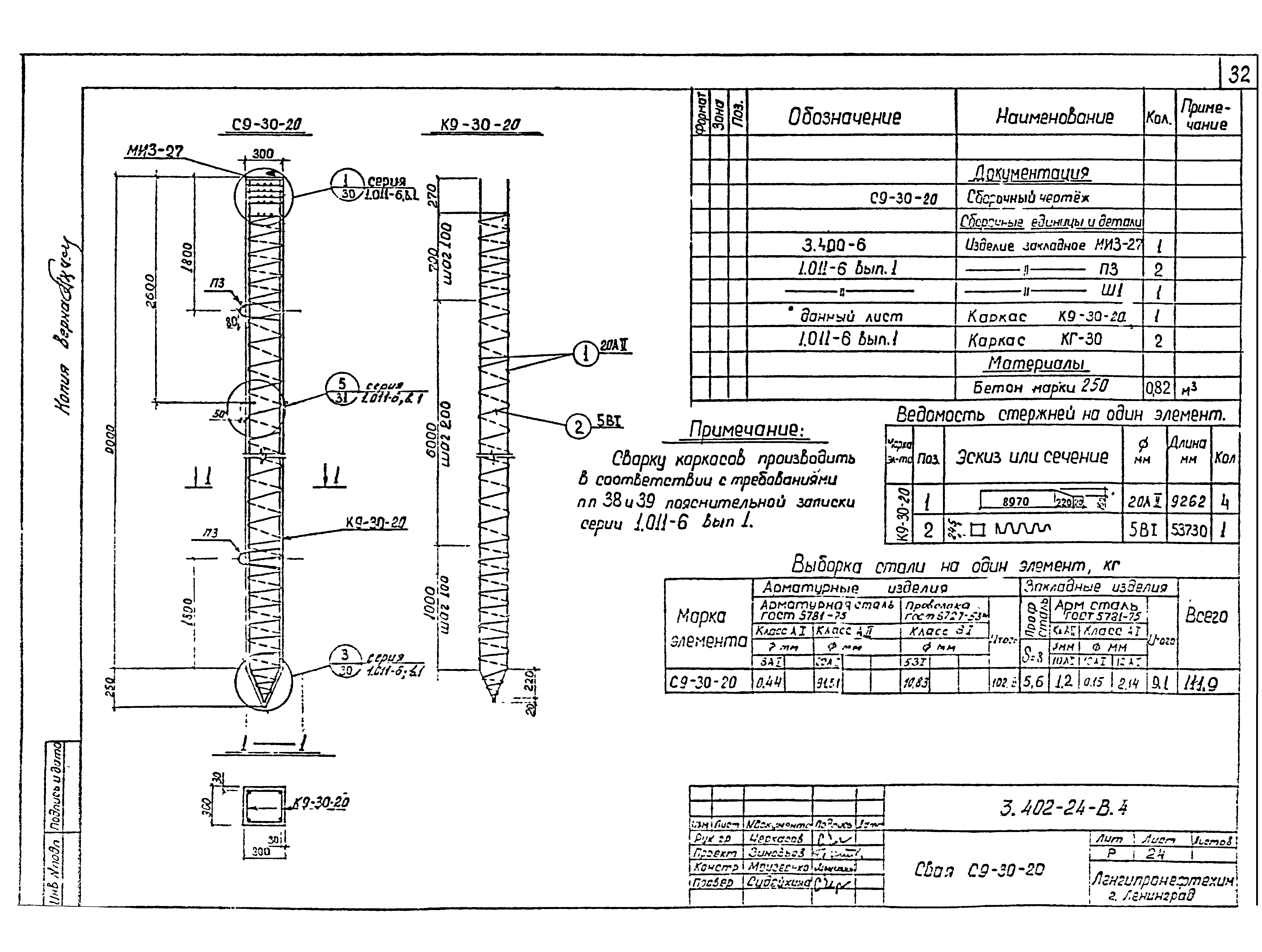 Серия 3.402-24