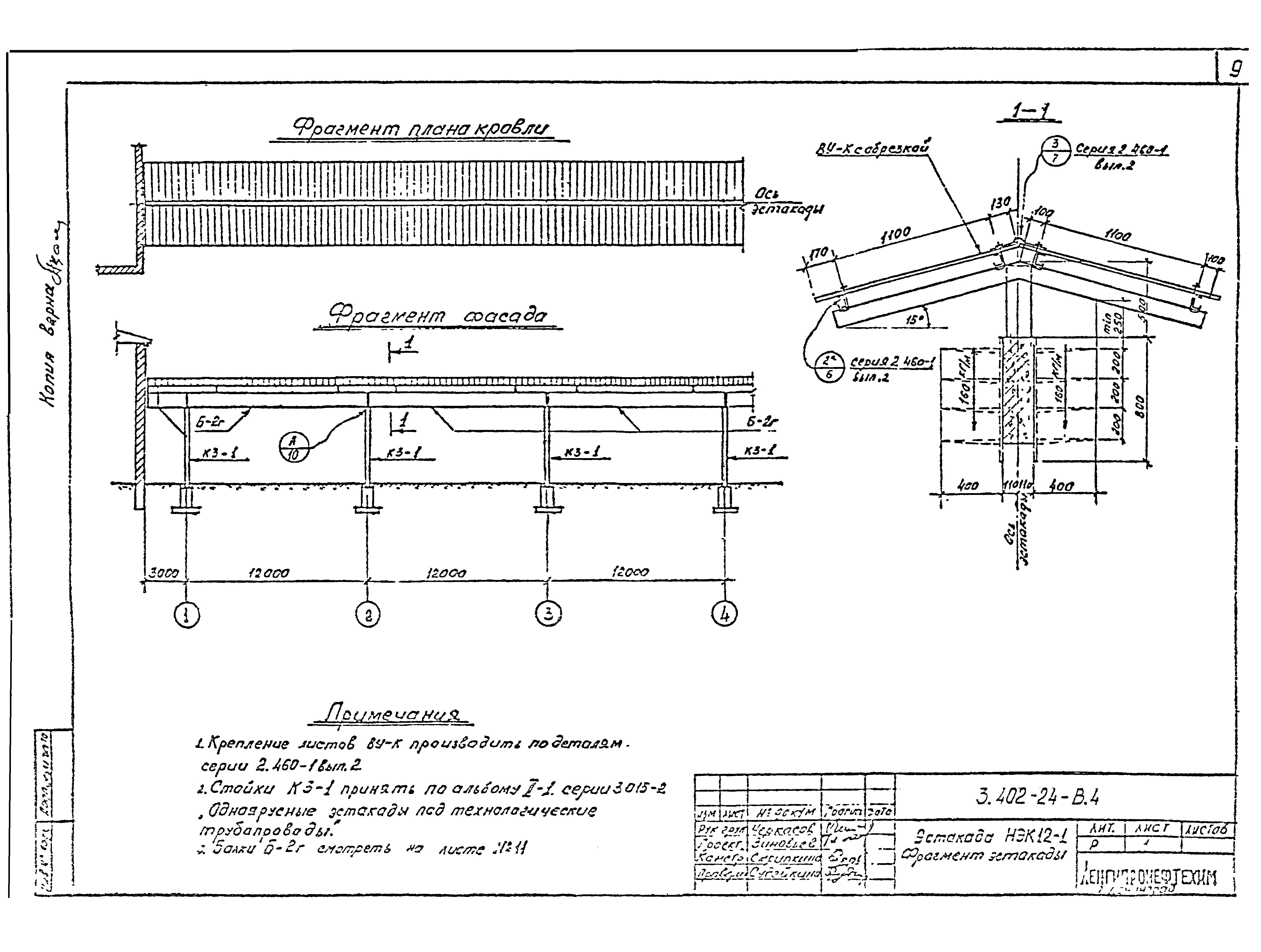 Серия 3.402-24