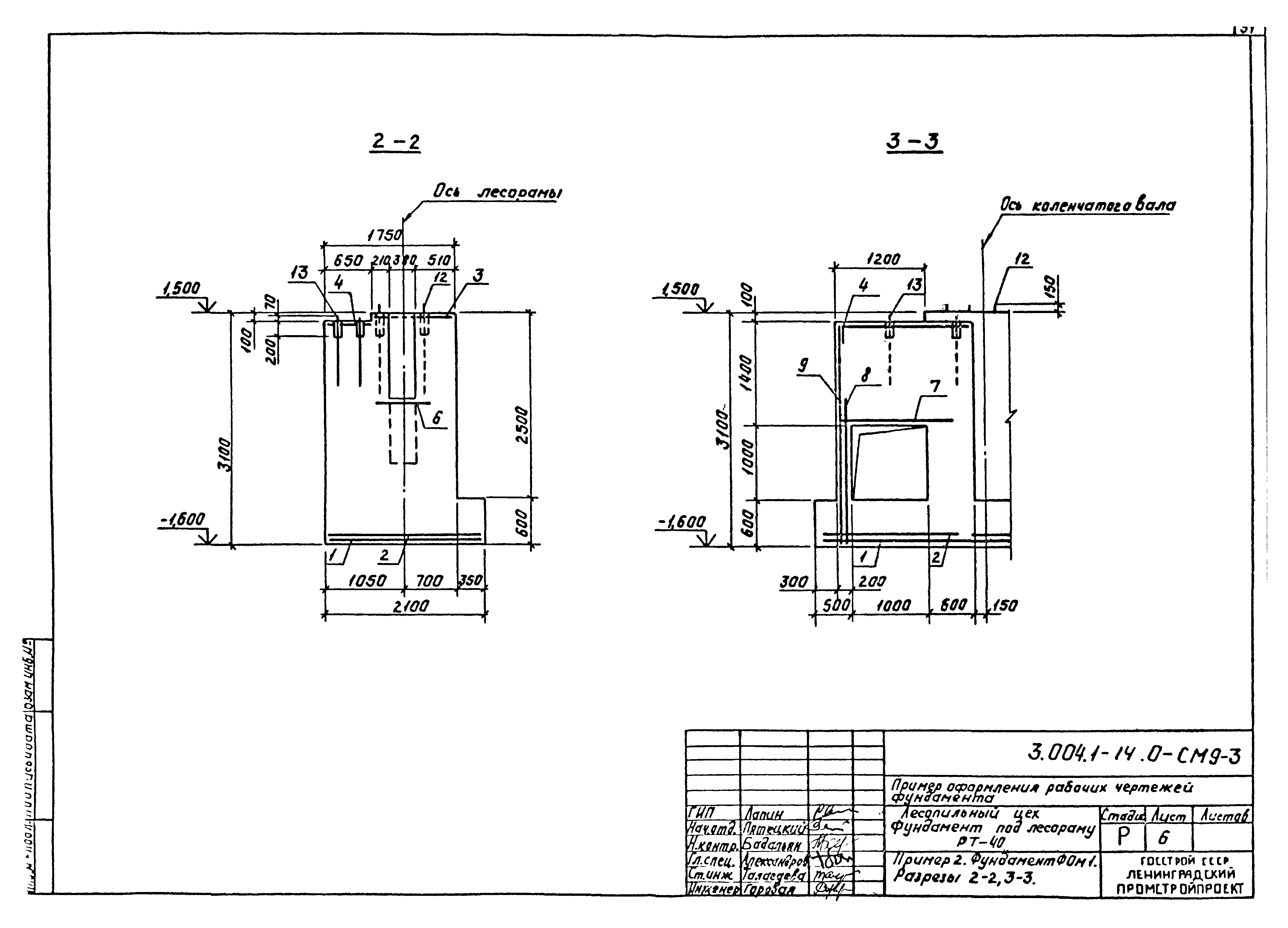 Серия 3.004.1-14