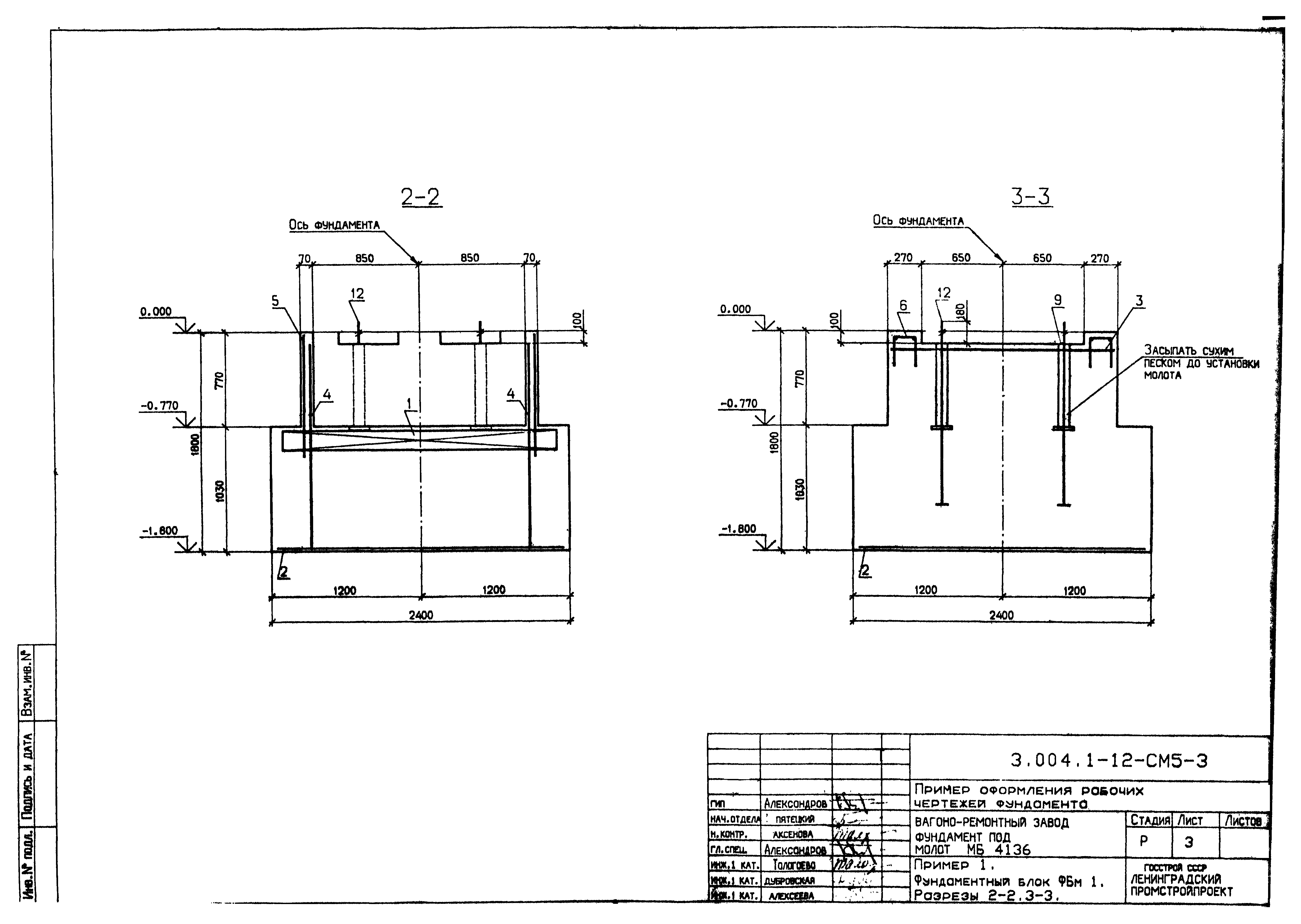 Серия 3.004.1-12