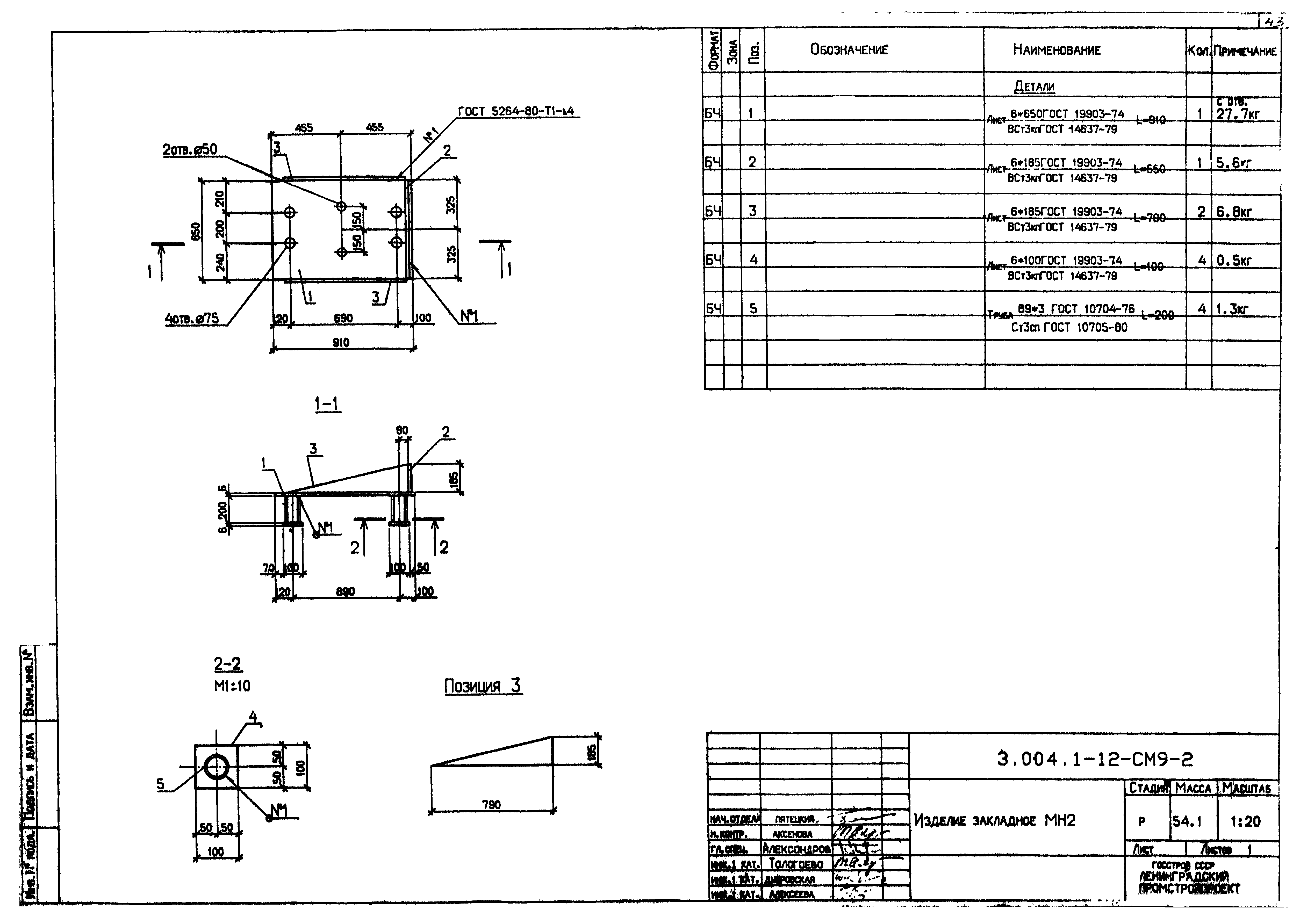 Серия 3.004.1-12