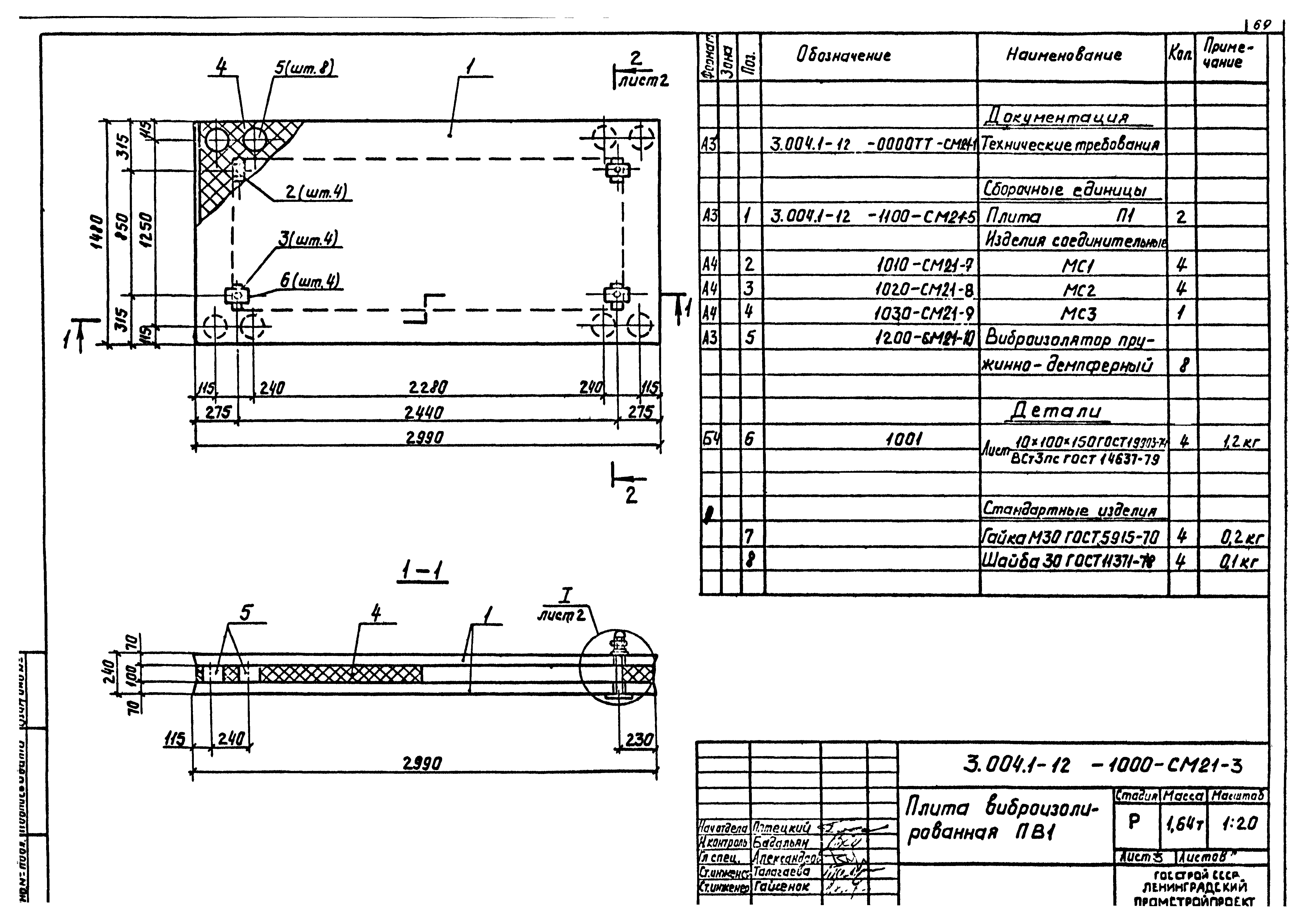 Серия 3.004.1-12