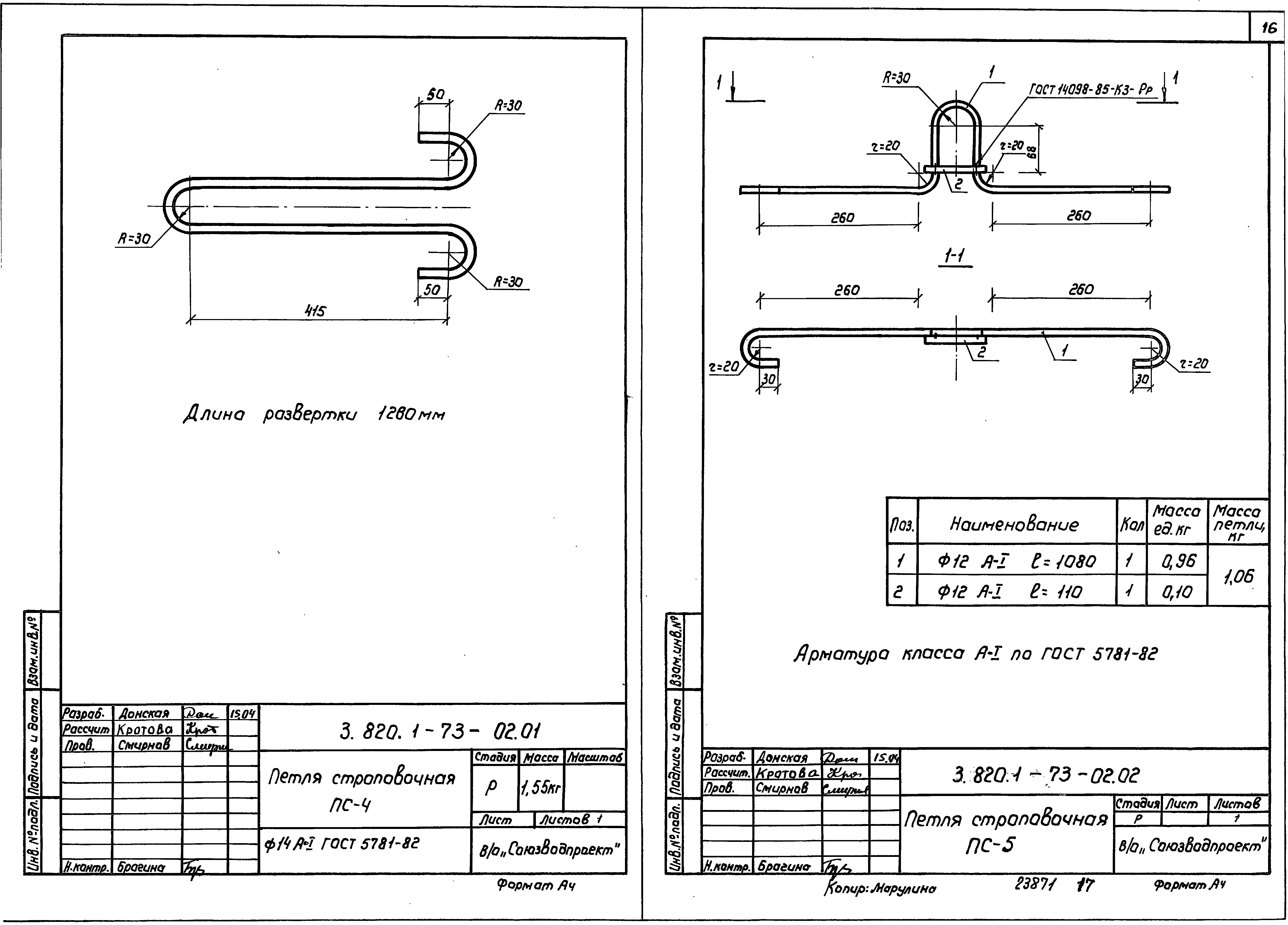 Серия 3.820.1-73