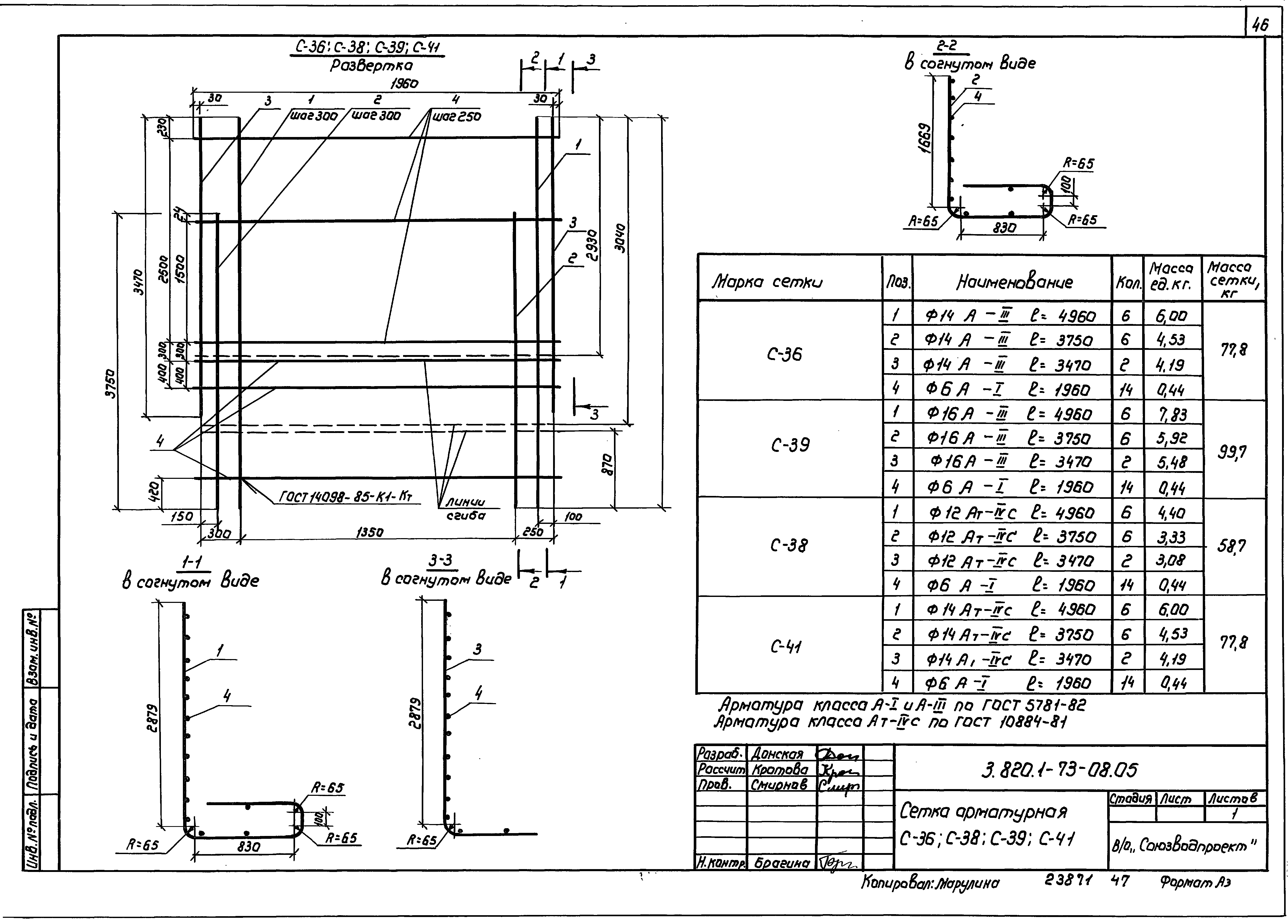 Серия 3.820.1-73