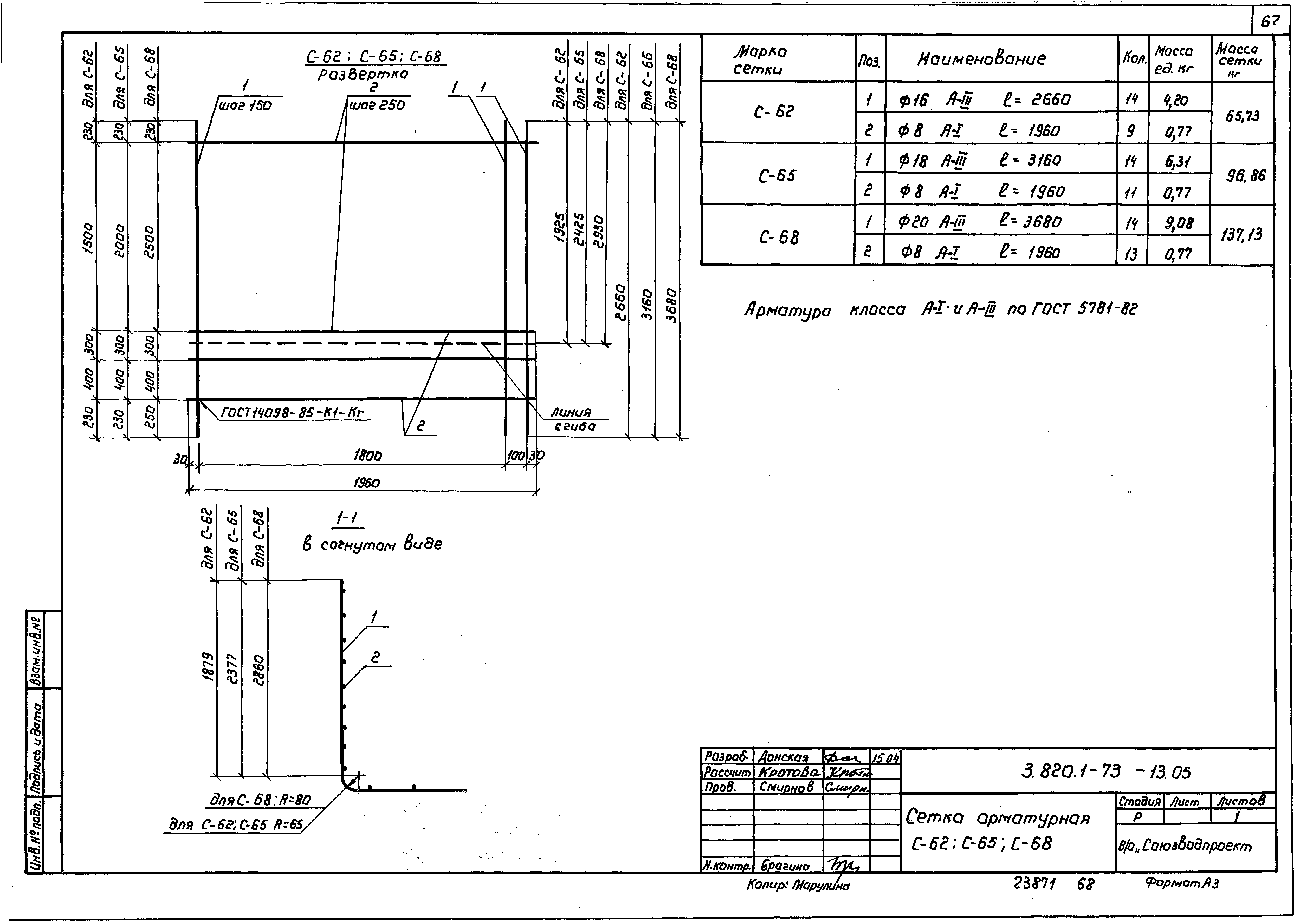 Серия 3.820.1-73