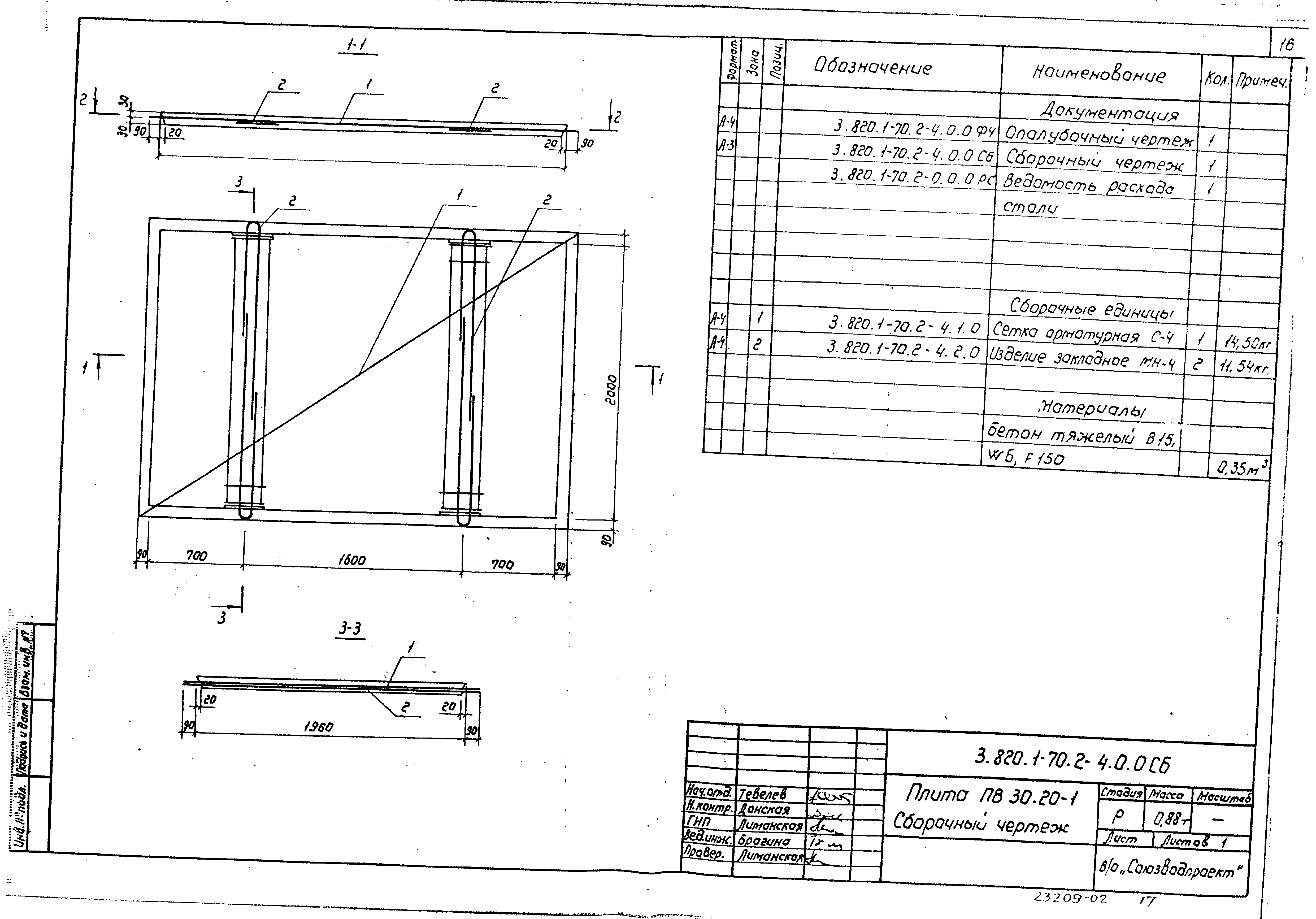 Серия 3.820.1-70