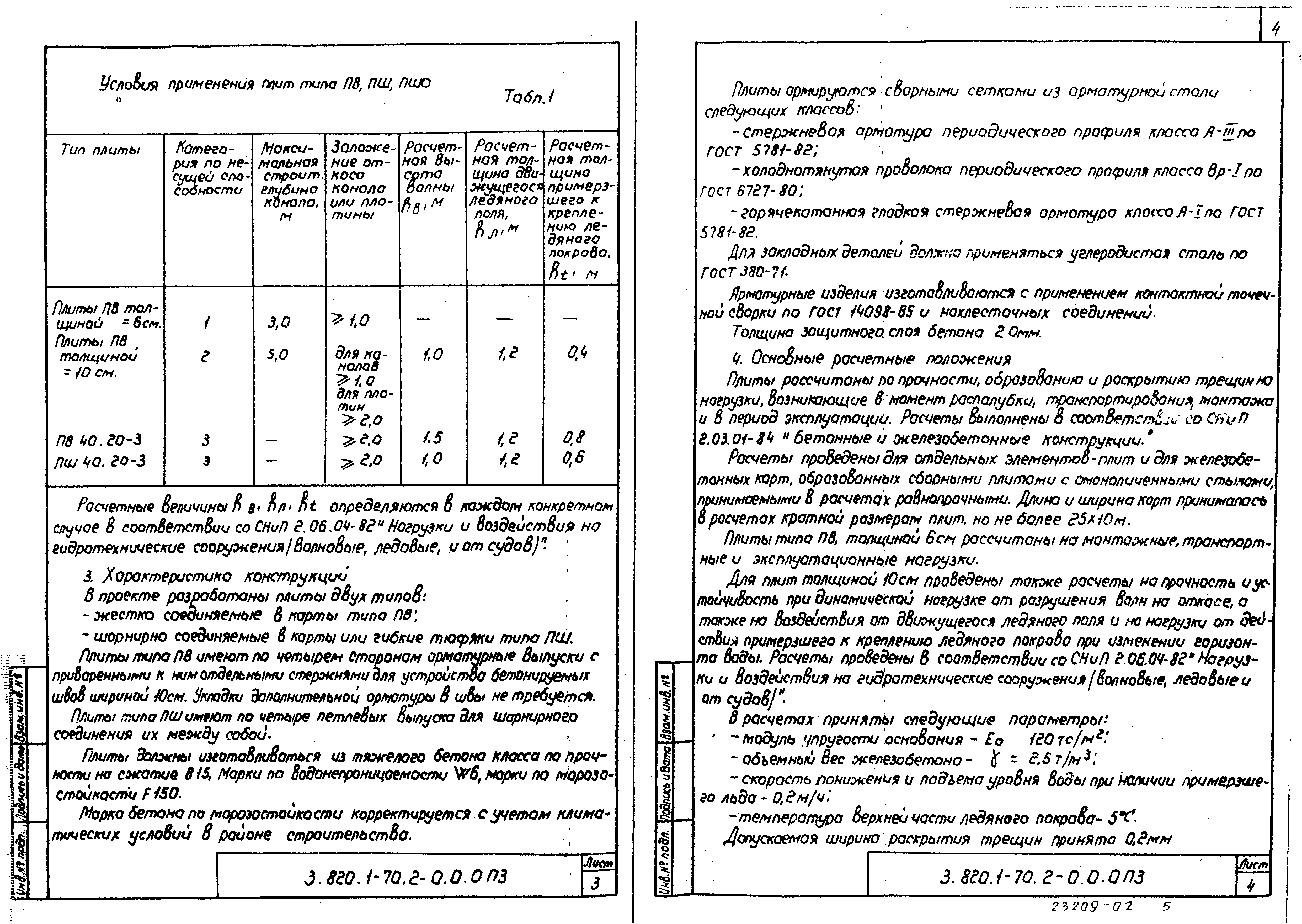 Серия 3.820.1-70