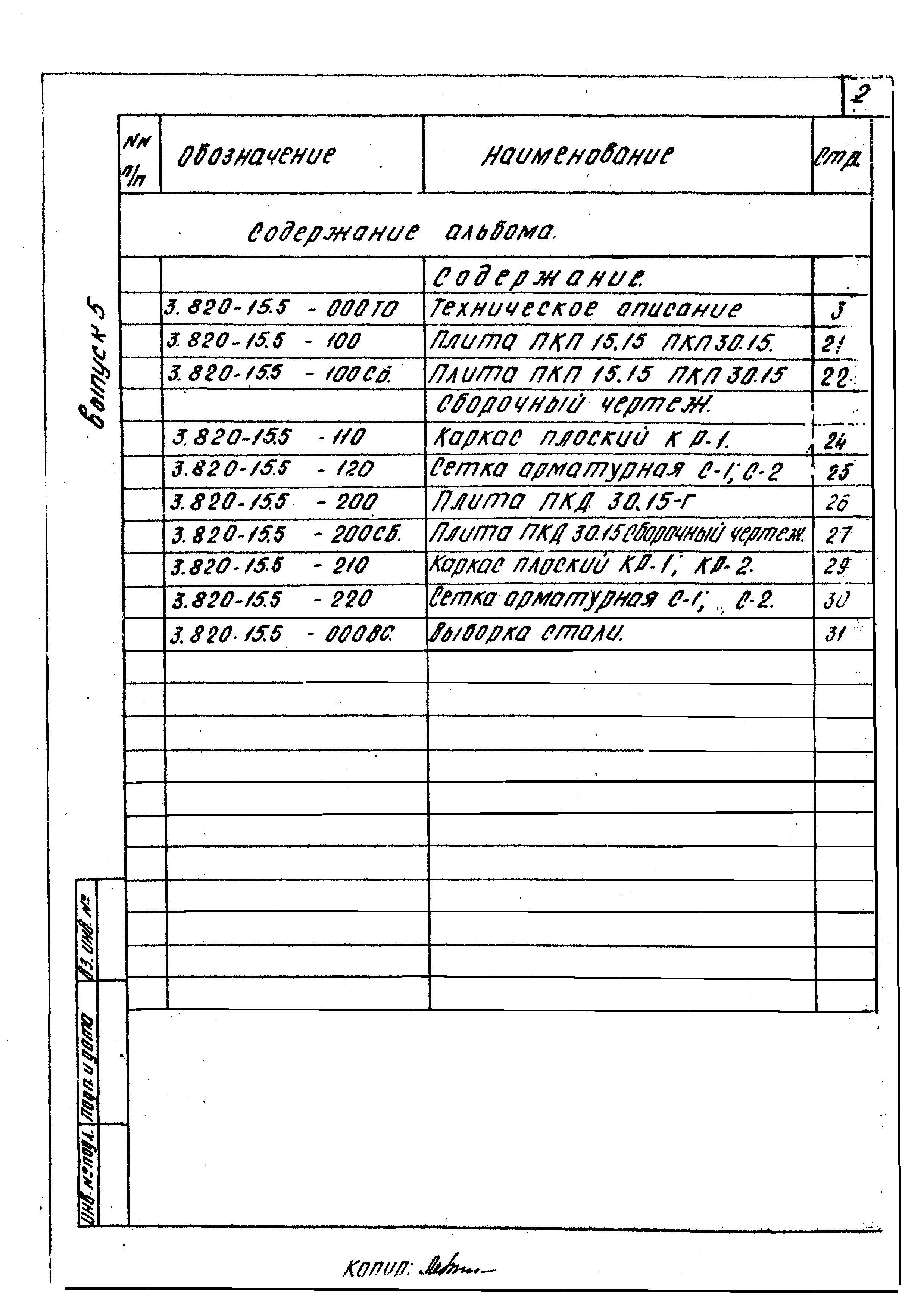 Серия 3.820-15