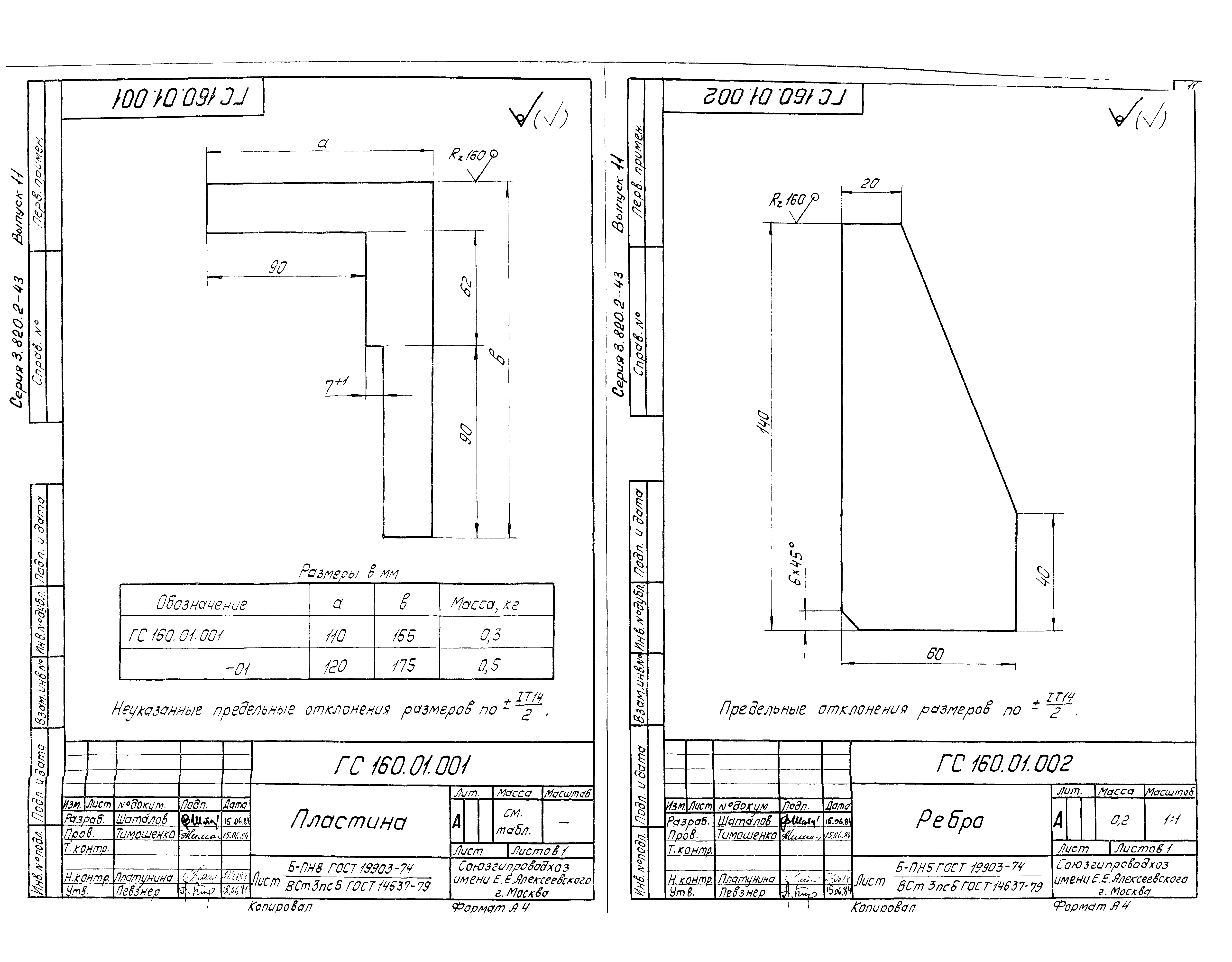 Серия 3.820.2-43