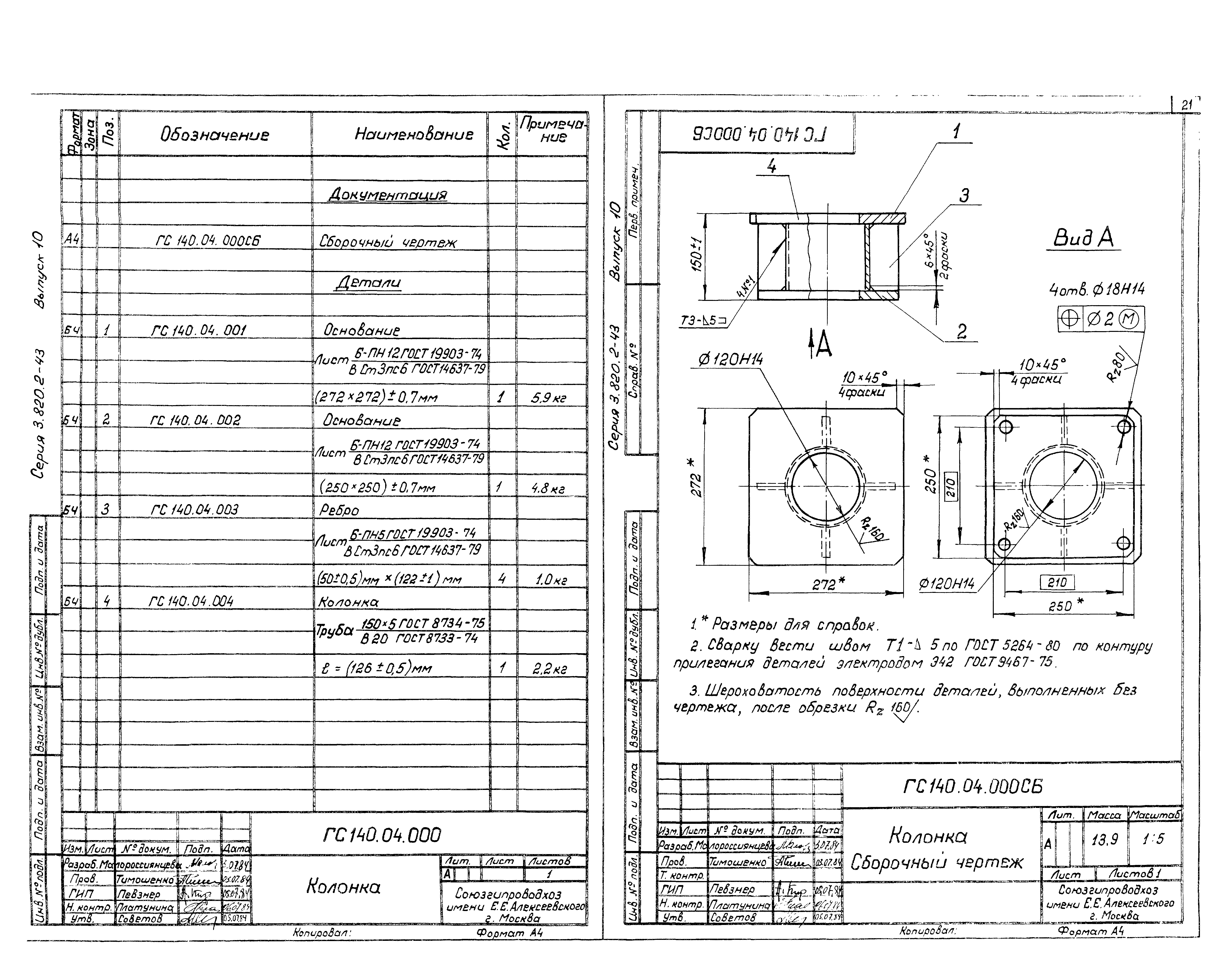 Серия 3.820.2-43