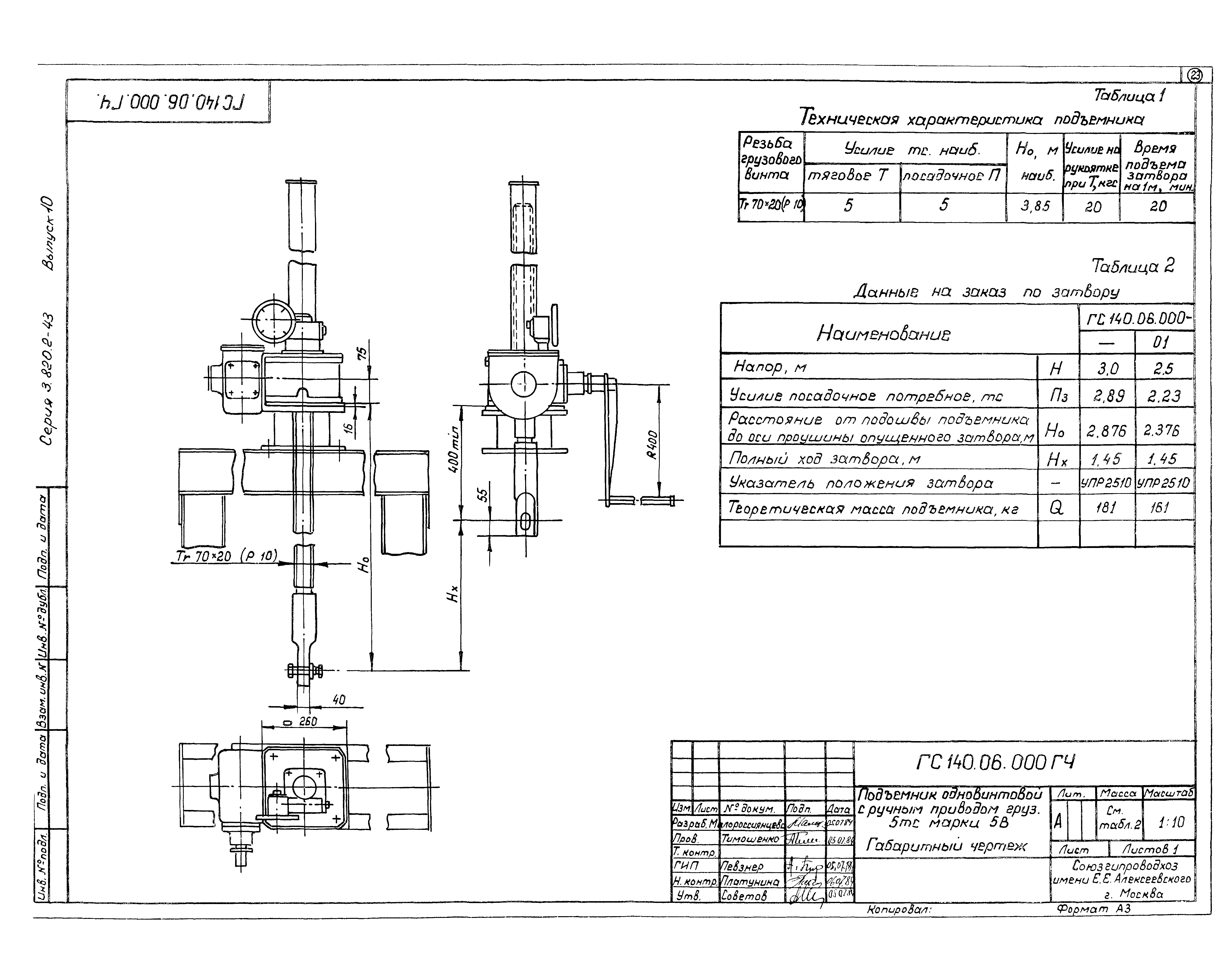 Серия 3.820.2-43