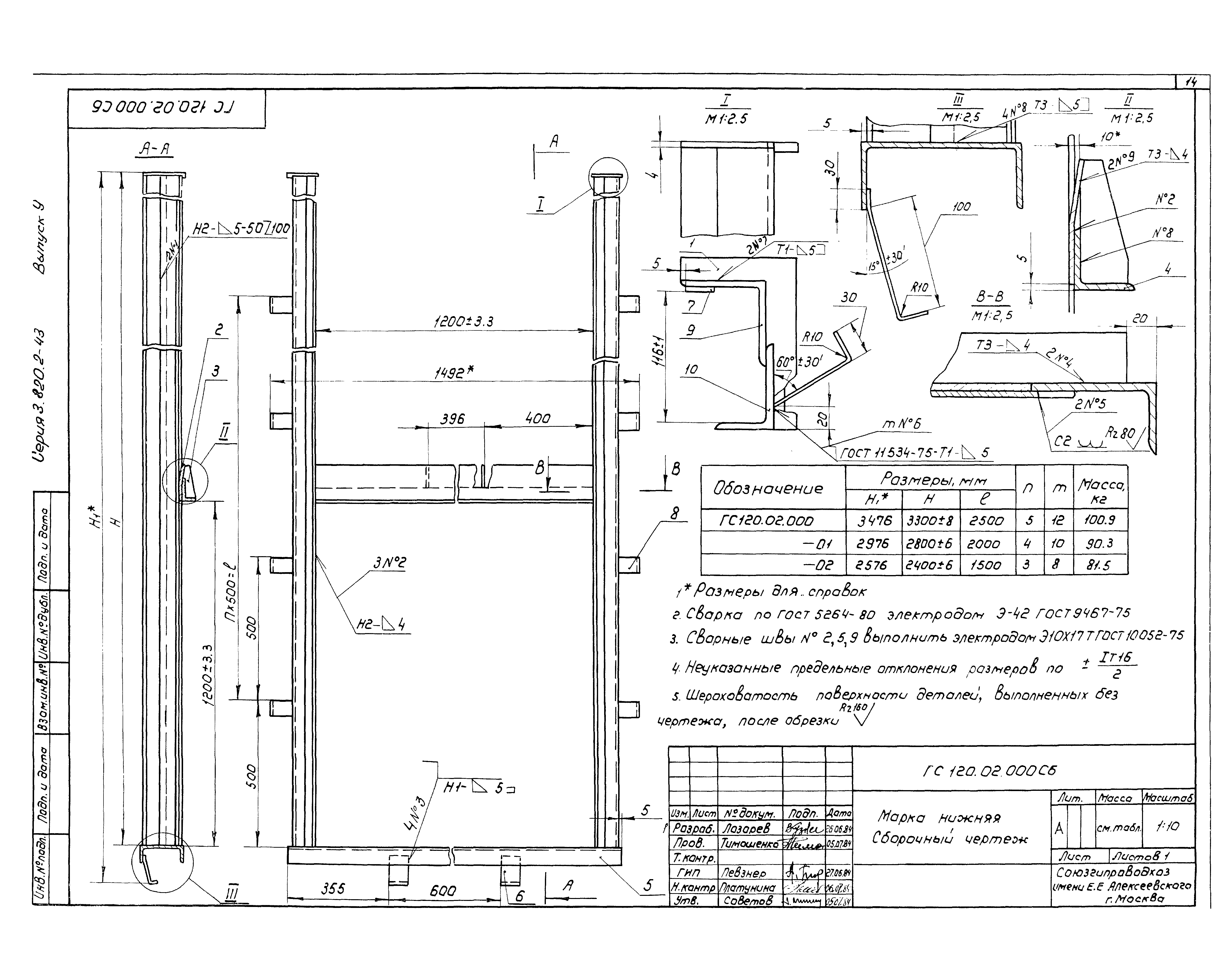 Серия 3.820.2-43