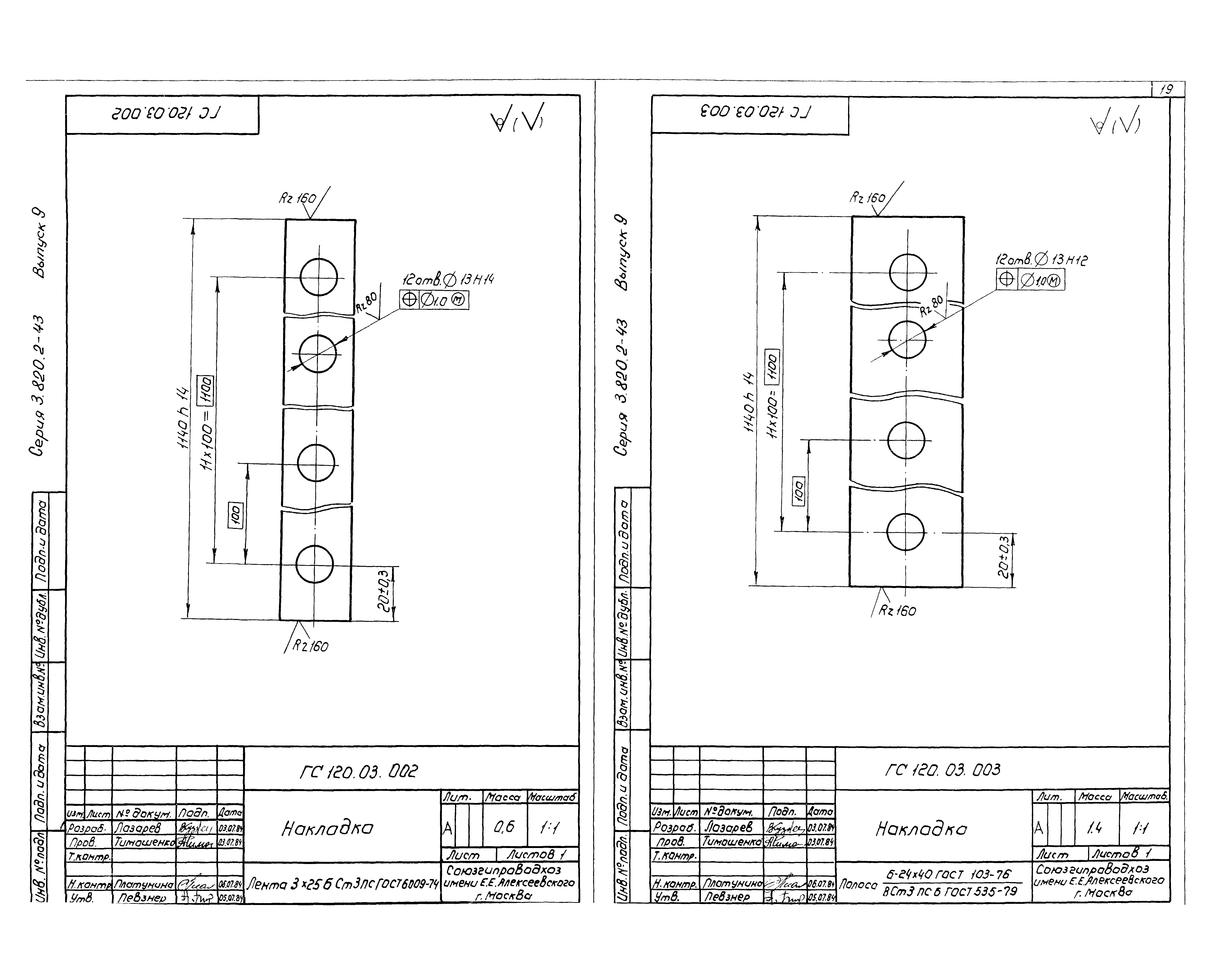 Серия 3.820.2-43