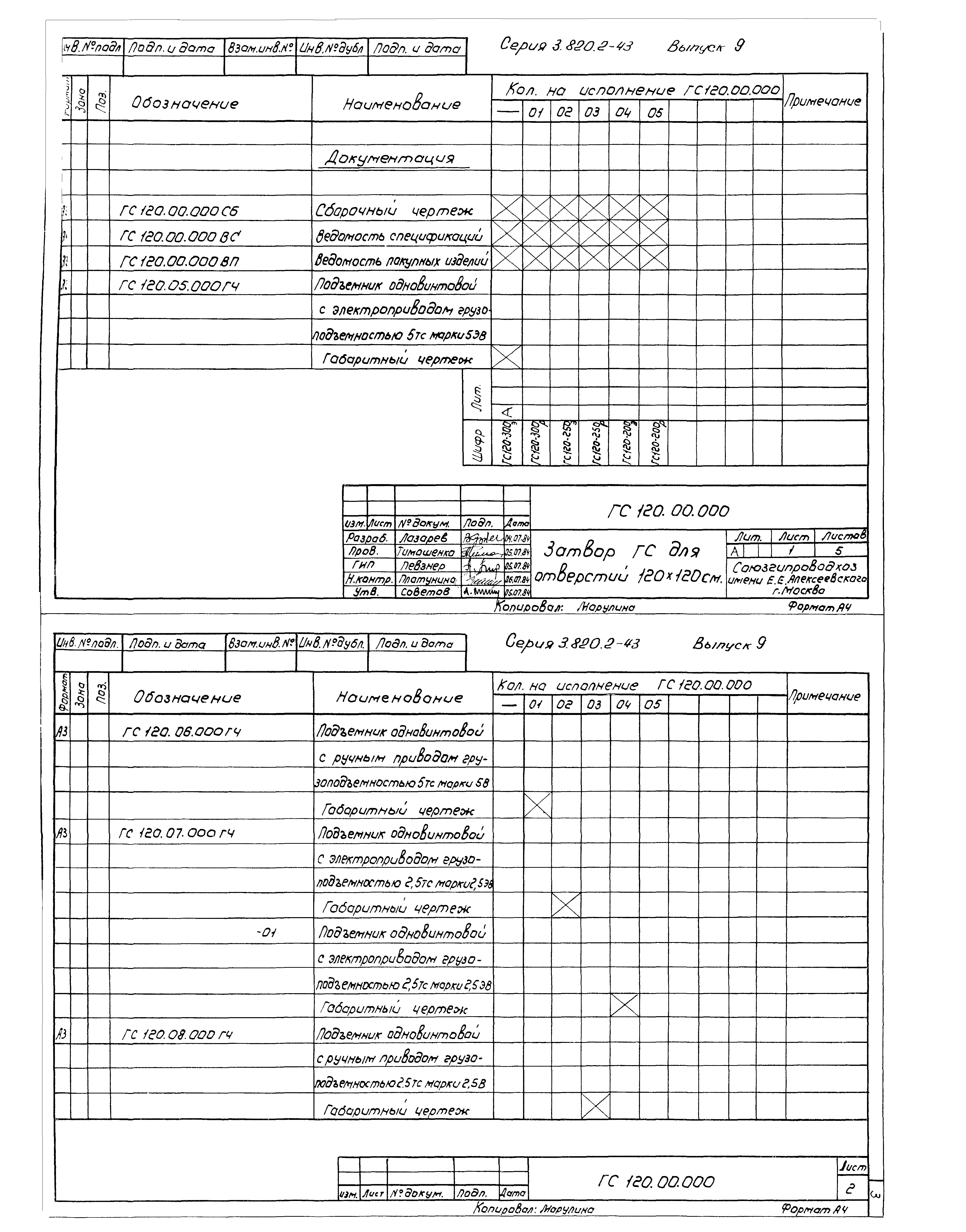 Серия 3.820.2-43