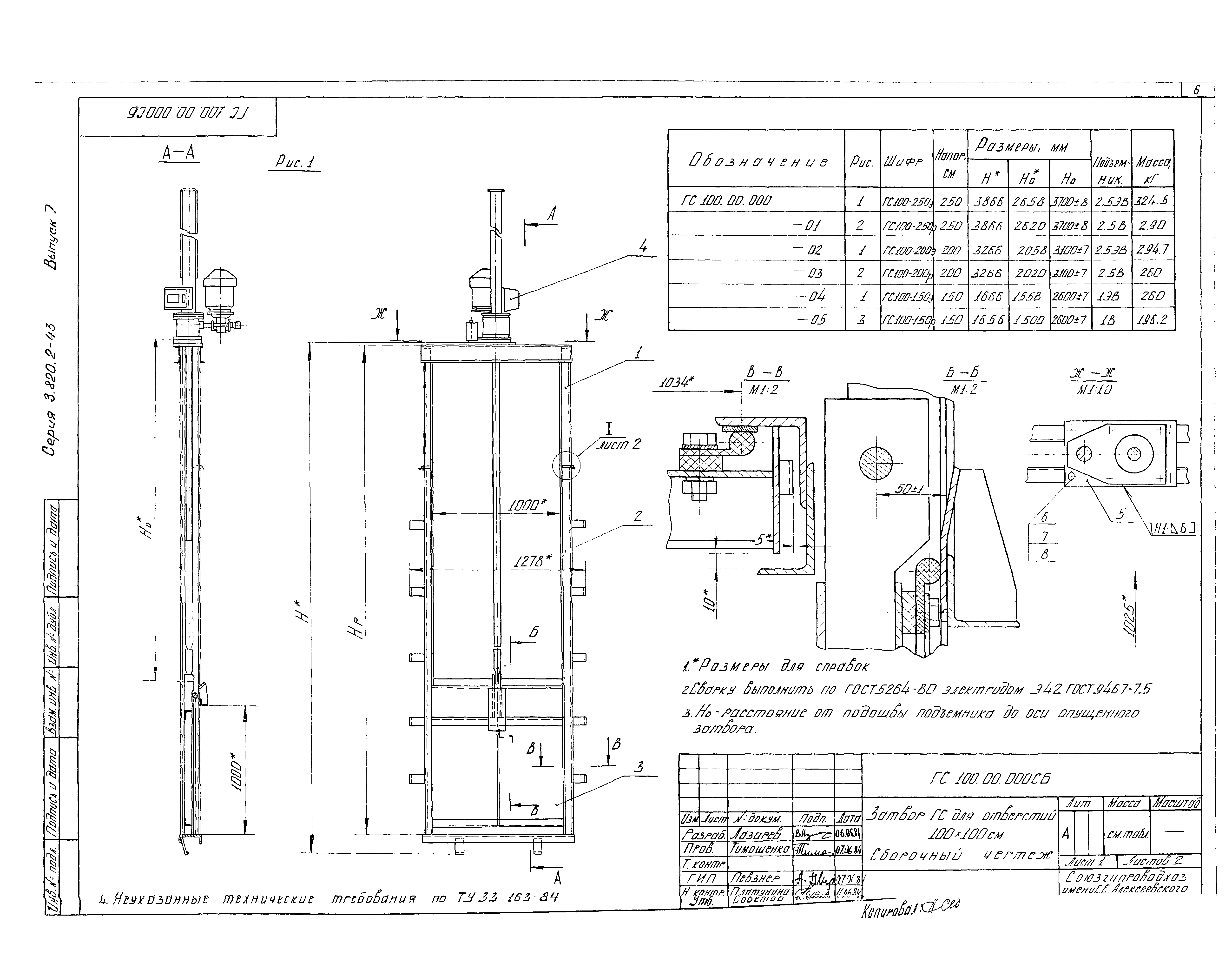 Серия 3.820.2-43