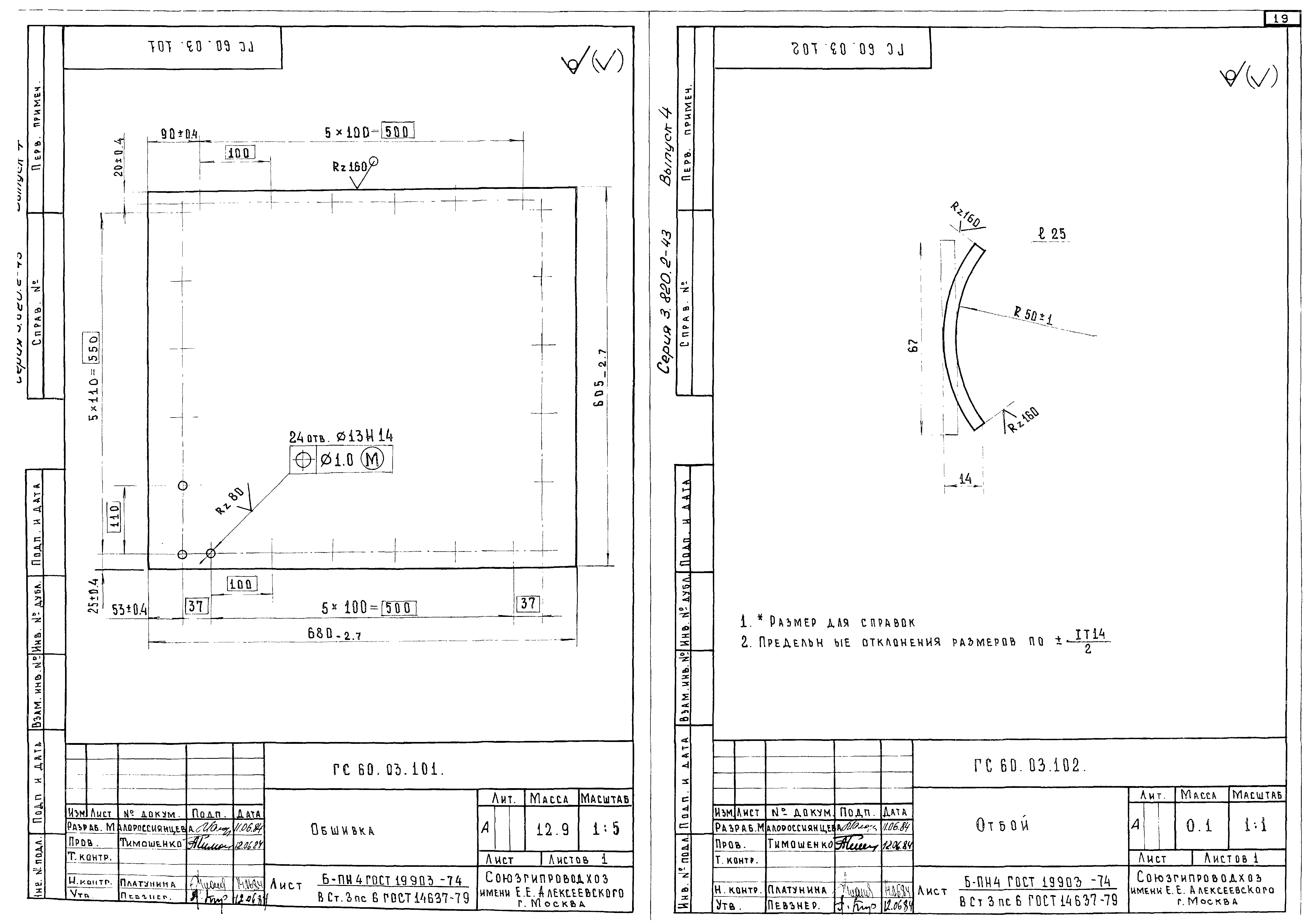 Серия 3.820.2-43