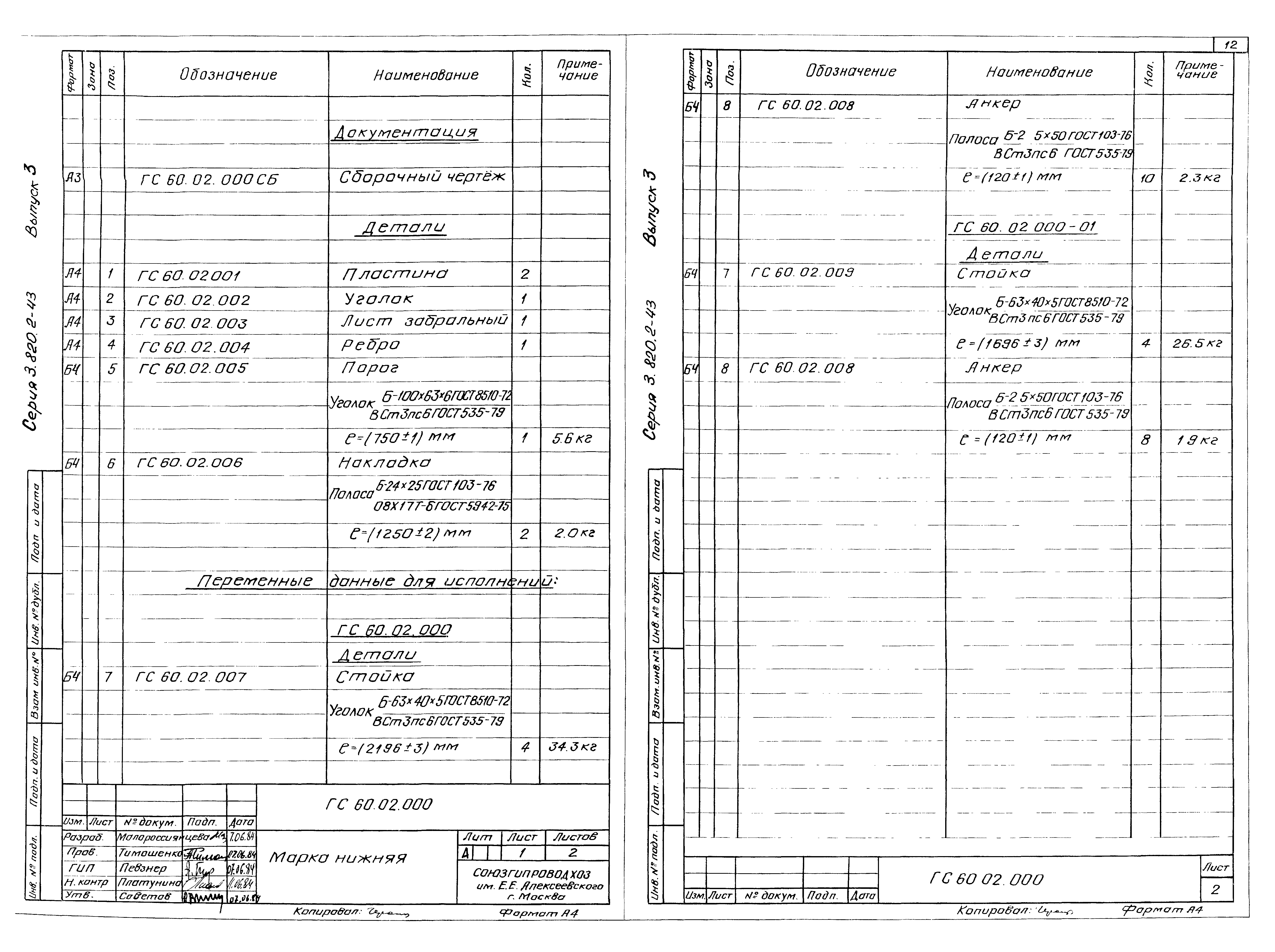 Серия 3.820.2-43