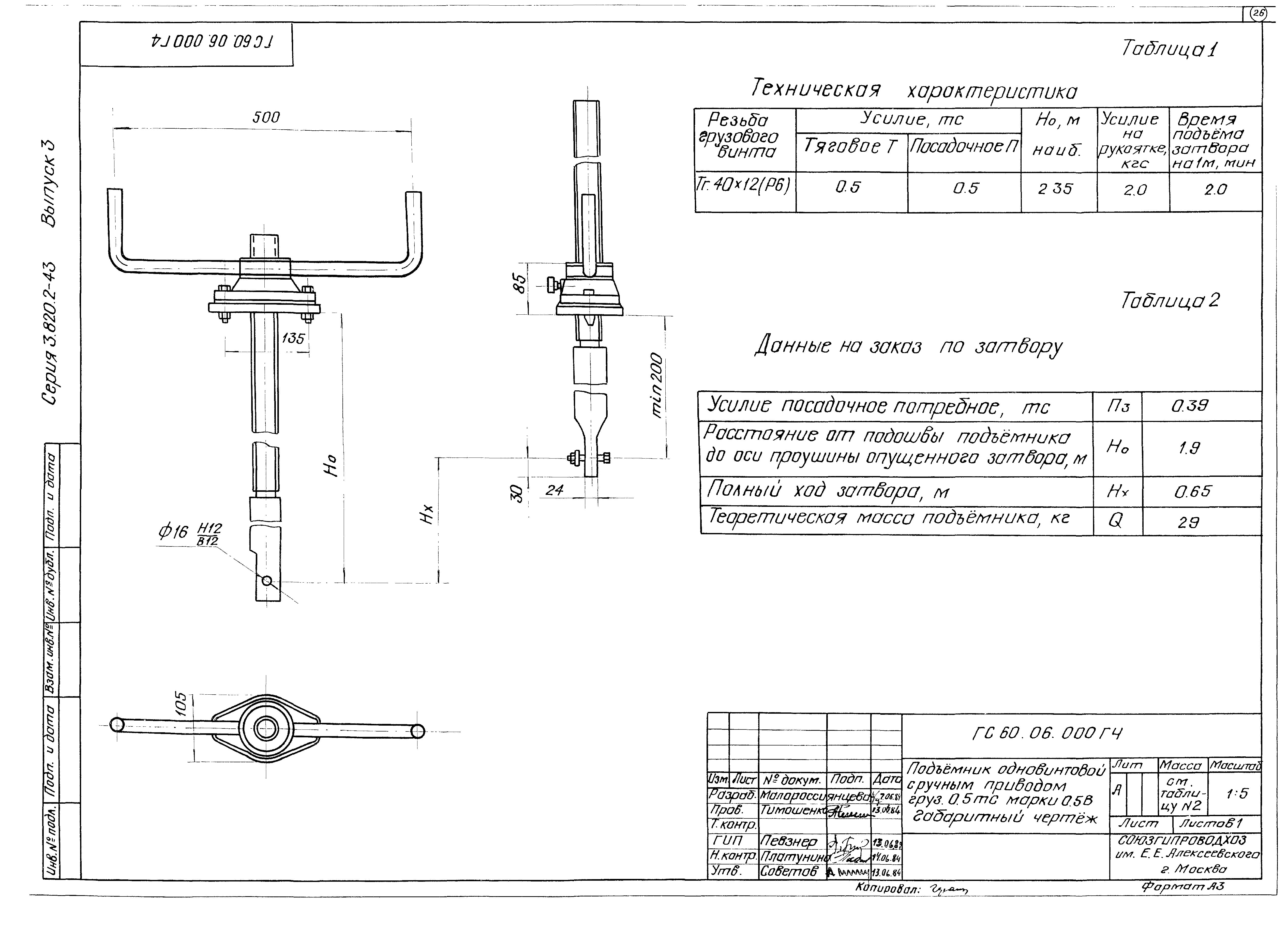 Серия 3.820.2-43