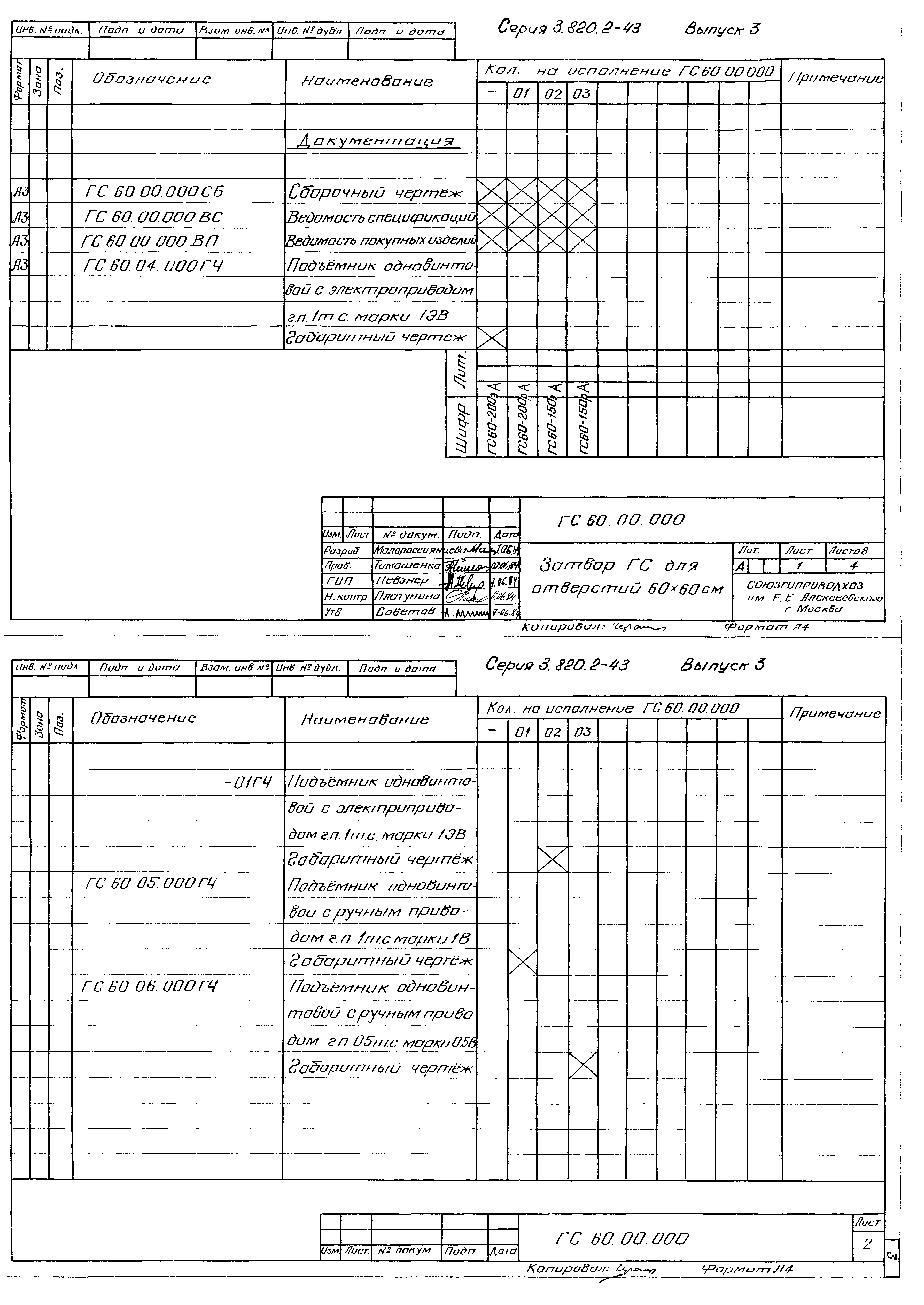 Серия 3.820.2-43