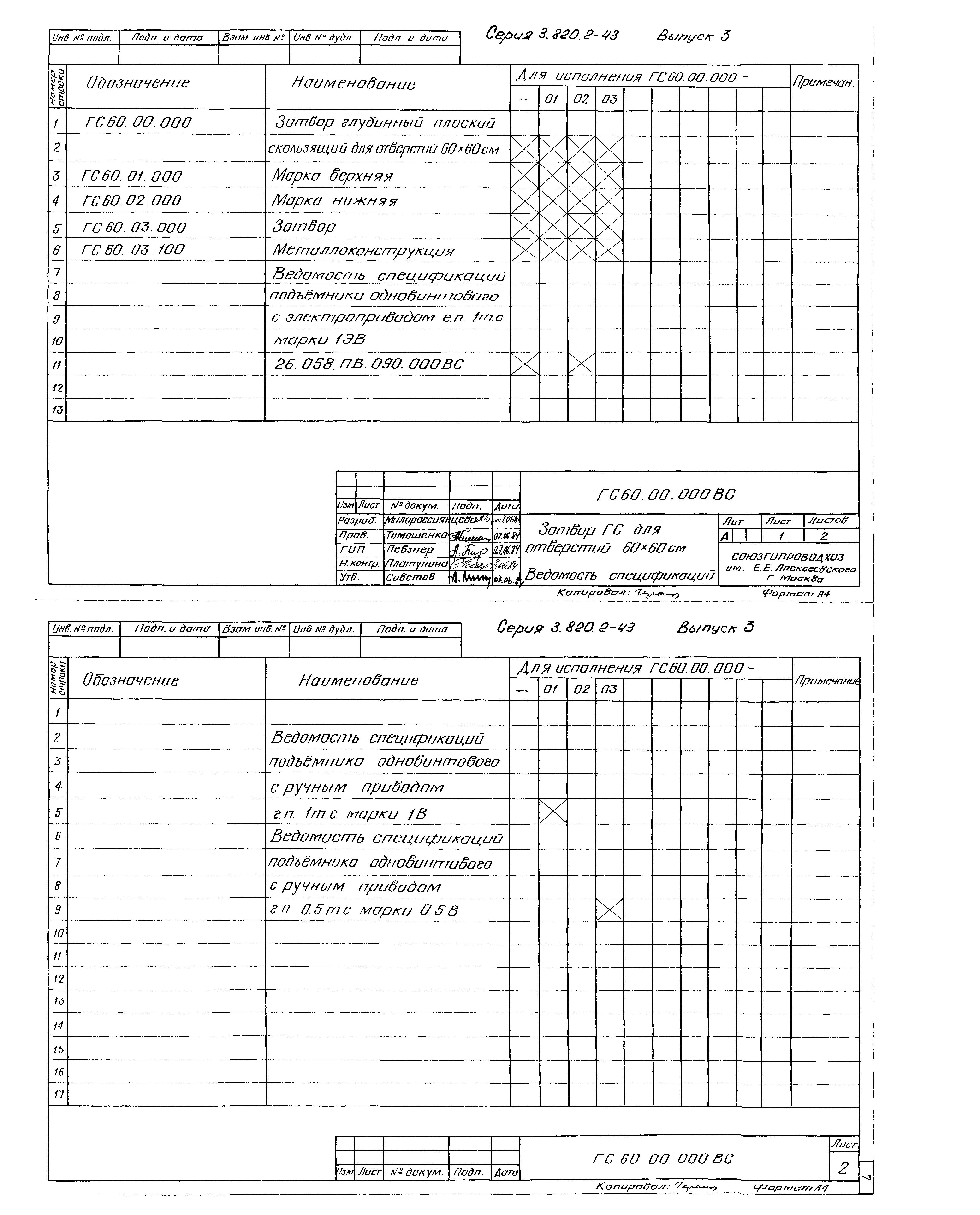 Серия 3.820.2-43