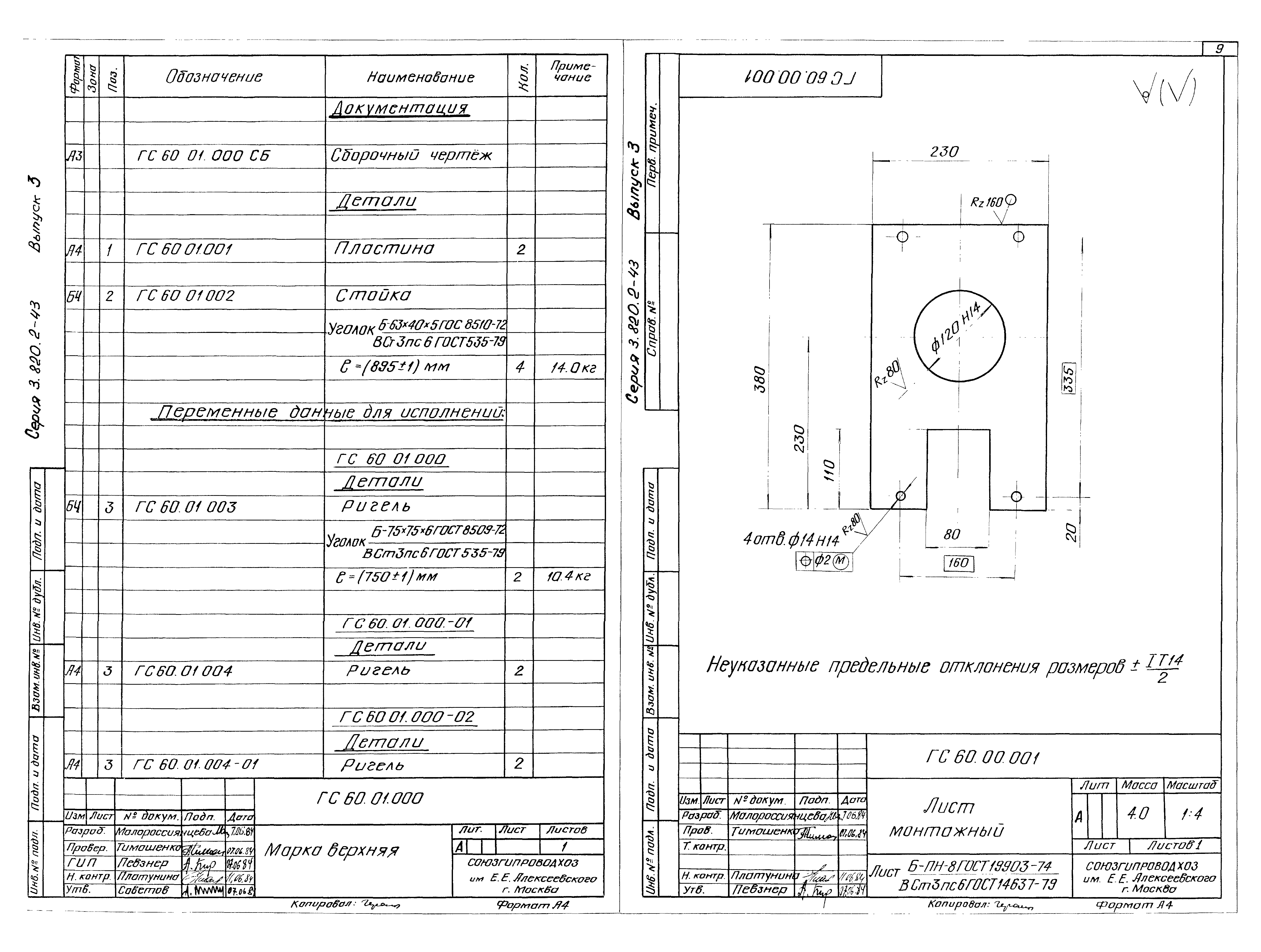 Серия 3.820.2-43