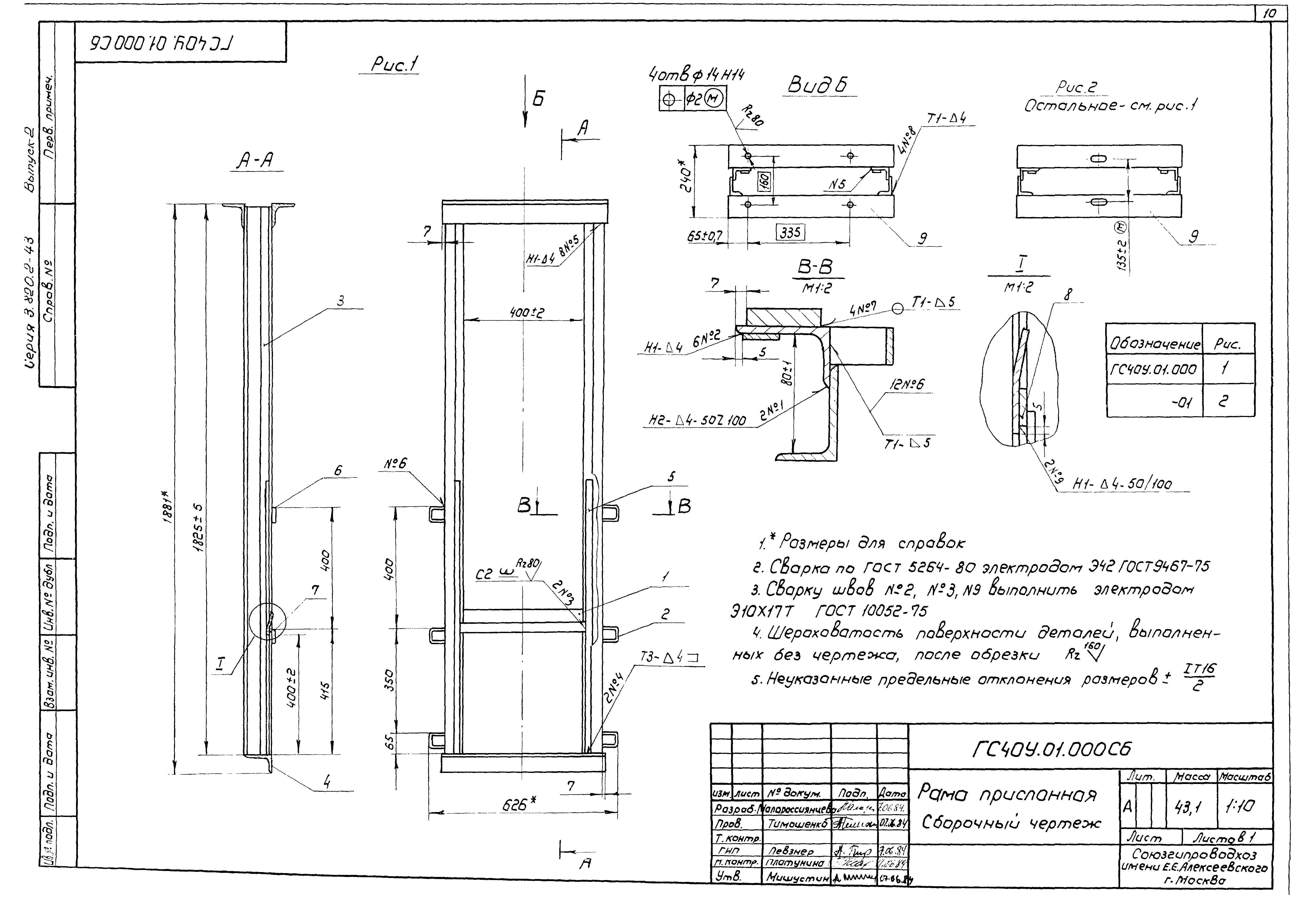 Серия 3.820.2-43