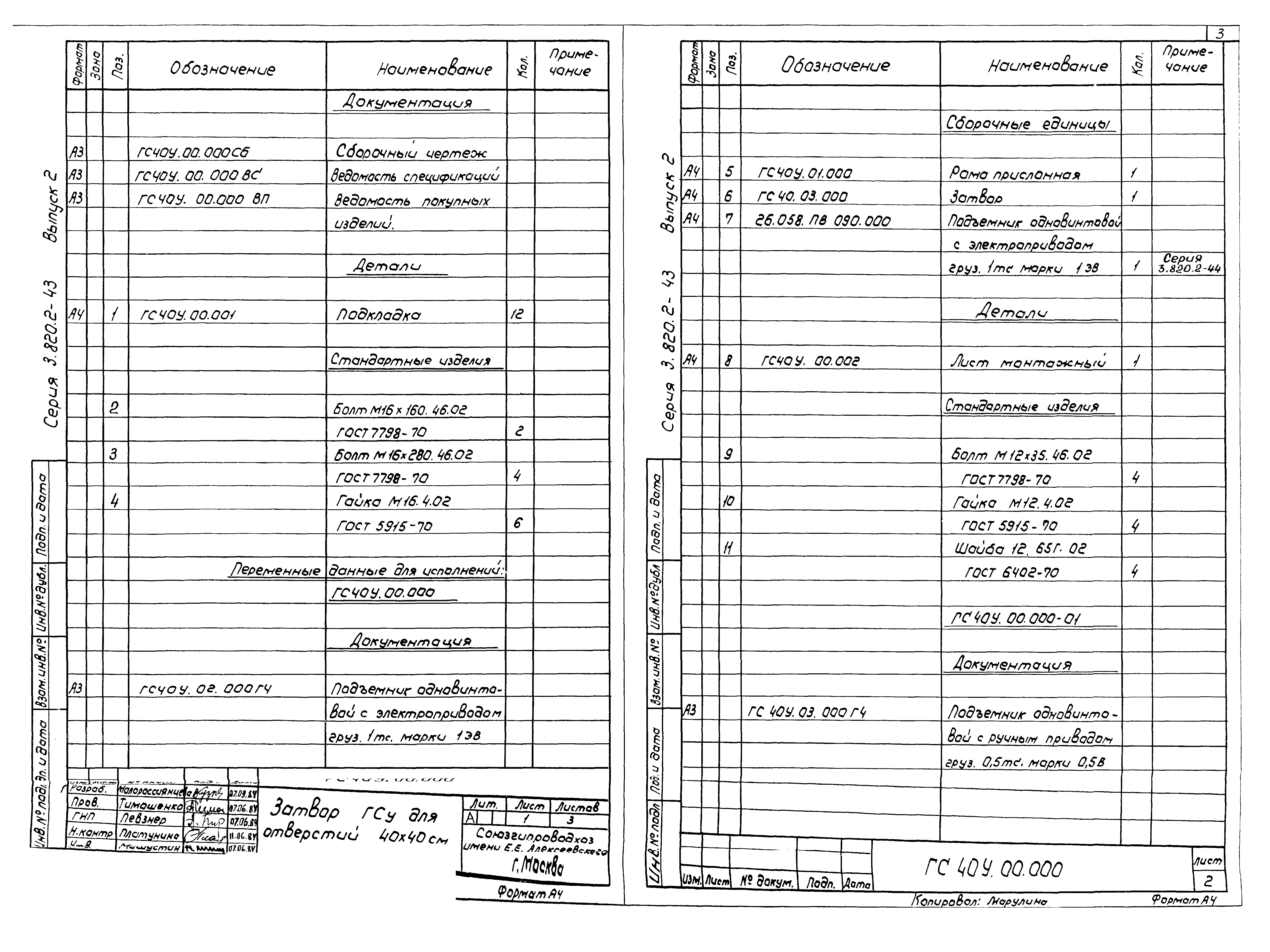 Серия 3.820.2-43