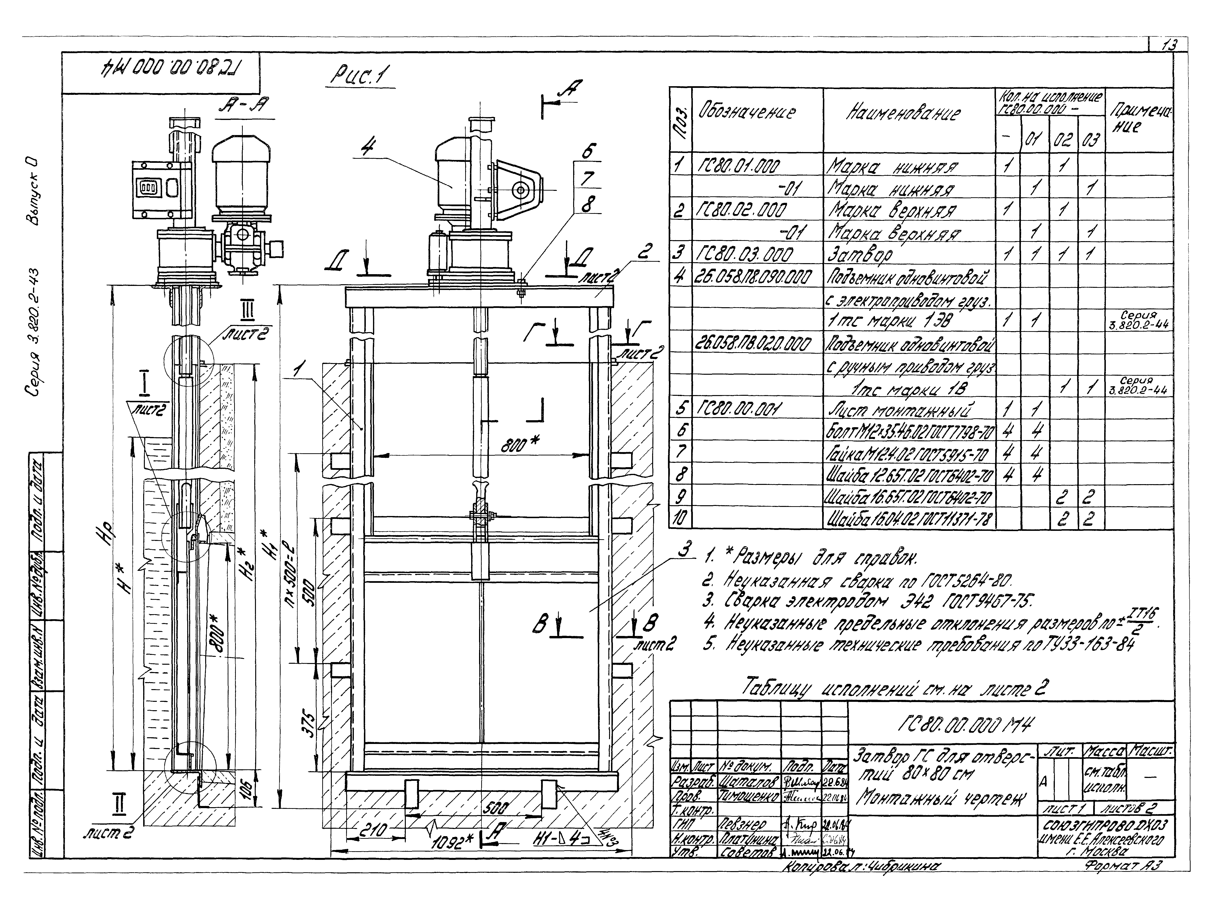 Серия 3.820.2-43