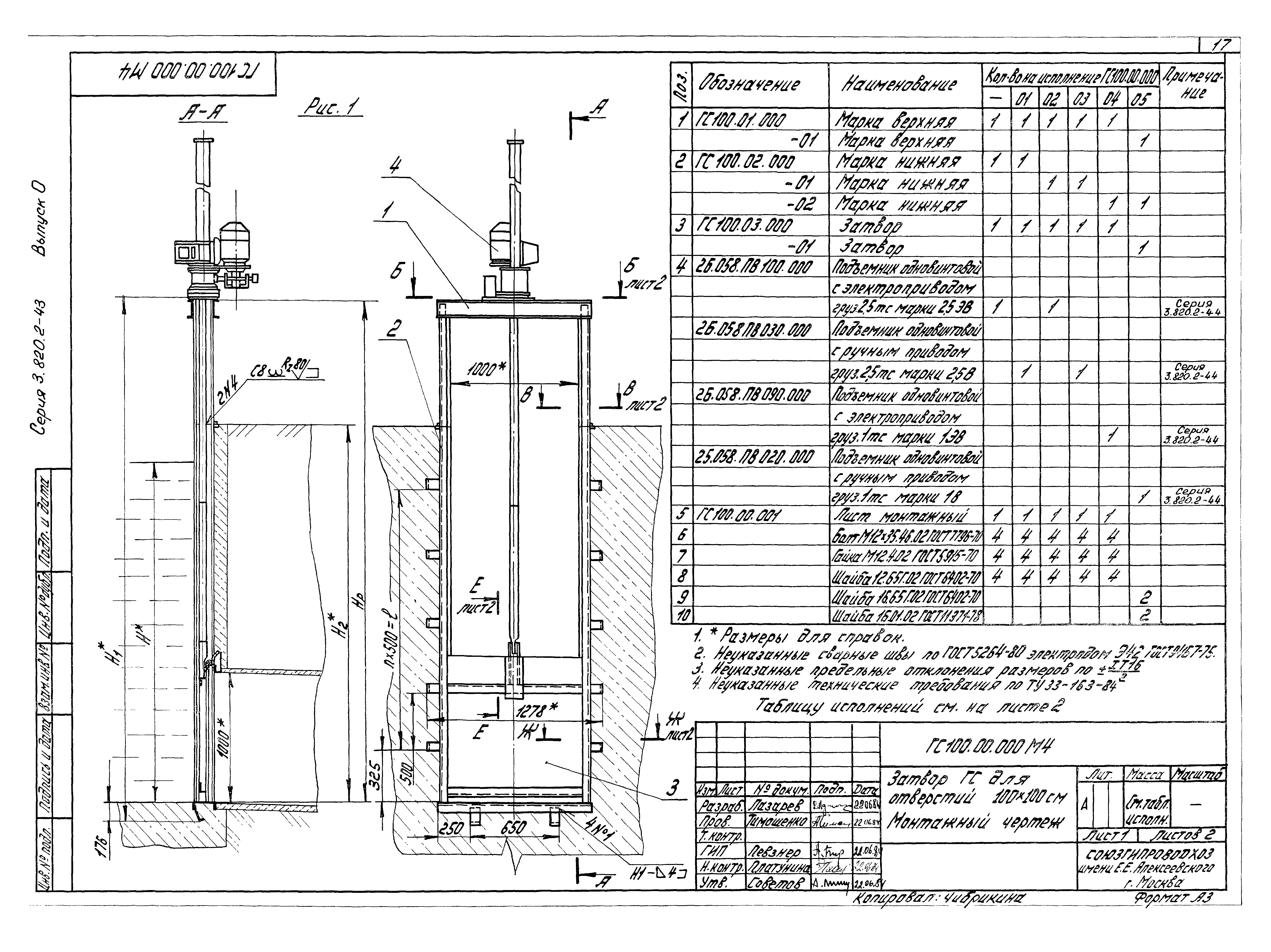 Серия 3.820.2-43